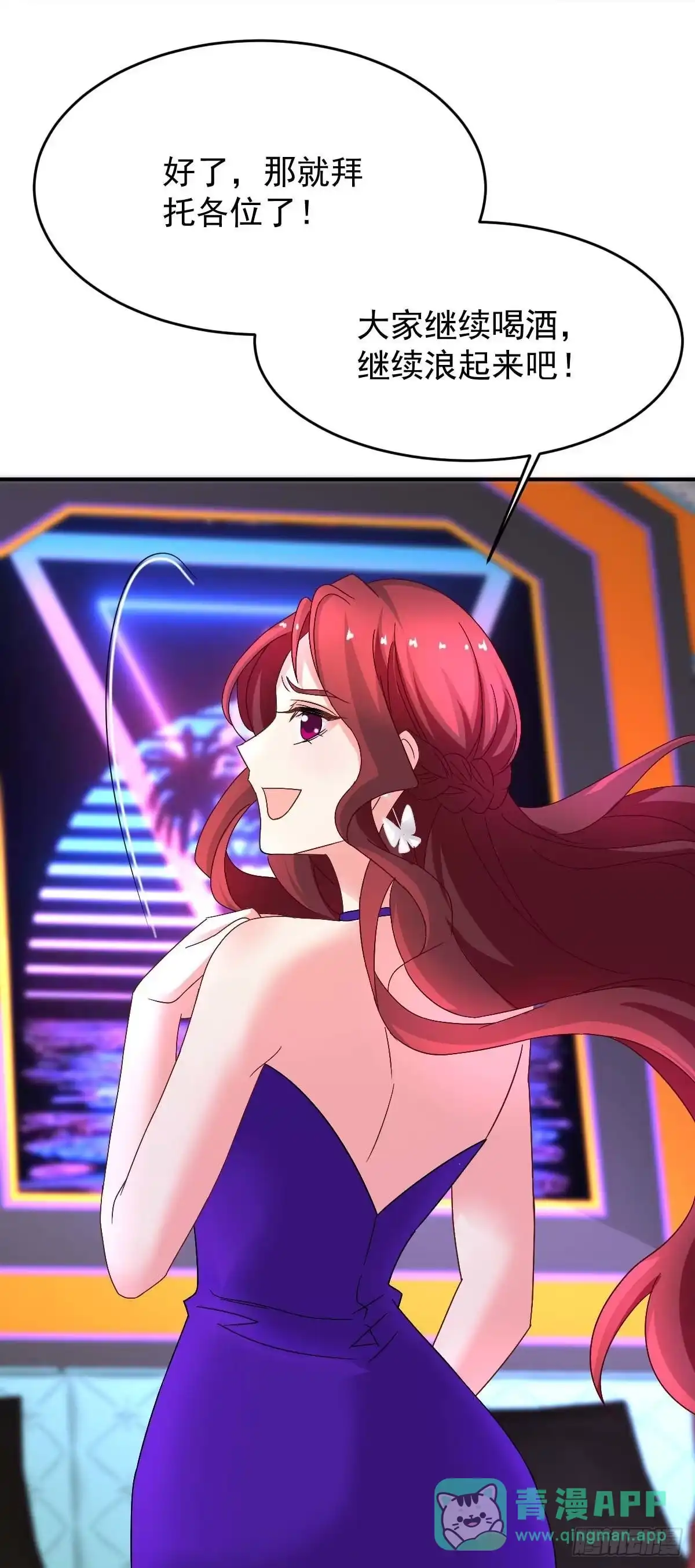 《拐个妈咪带回家》第368话 闻霜月开始行动了 第41页