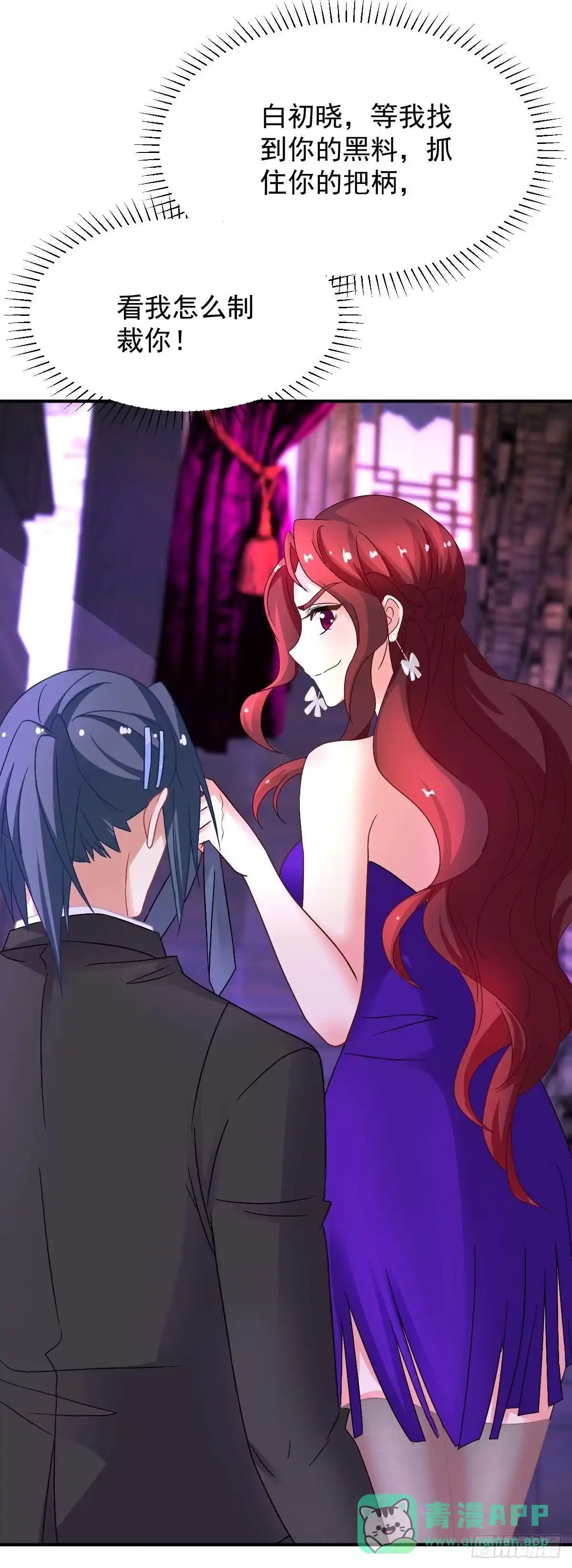 《拐个妈咪带回家》第368话 闻霜月开始行动了 第46页
