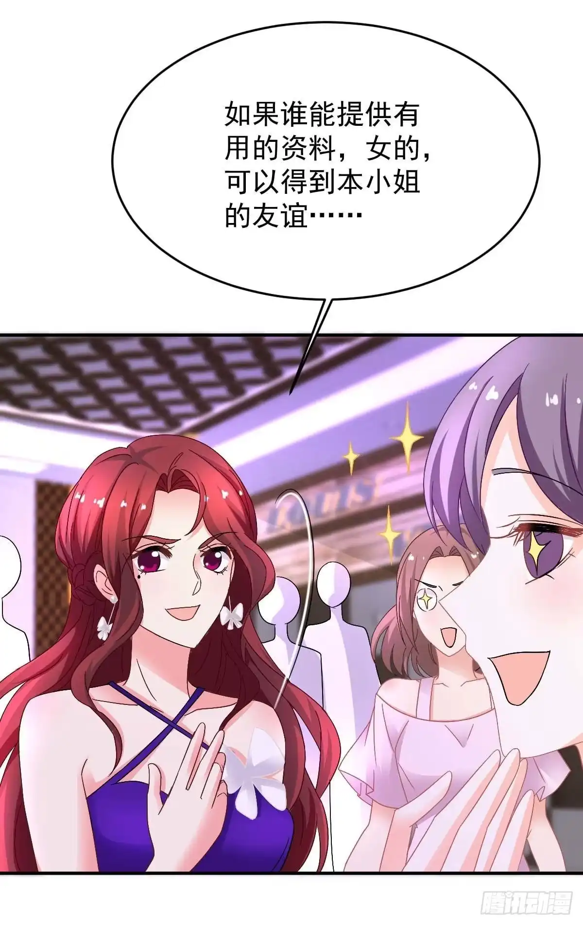 《拐个妈咪带回家》第368话 闻霜月开始行动了 第37页