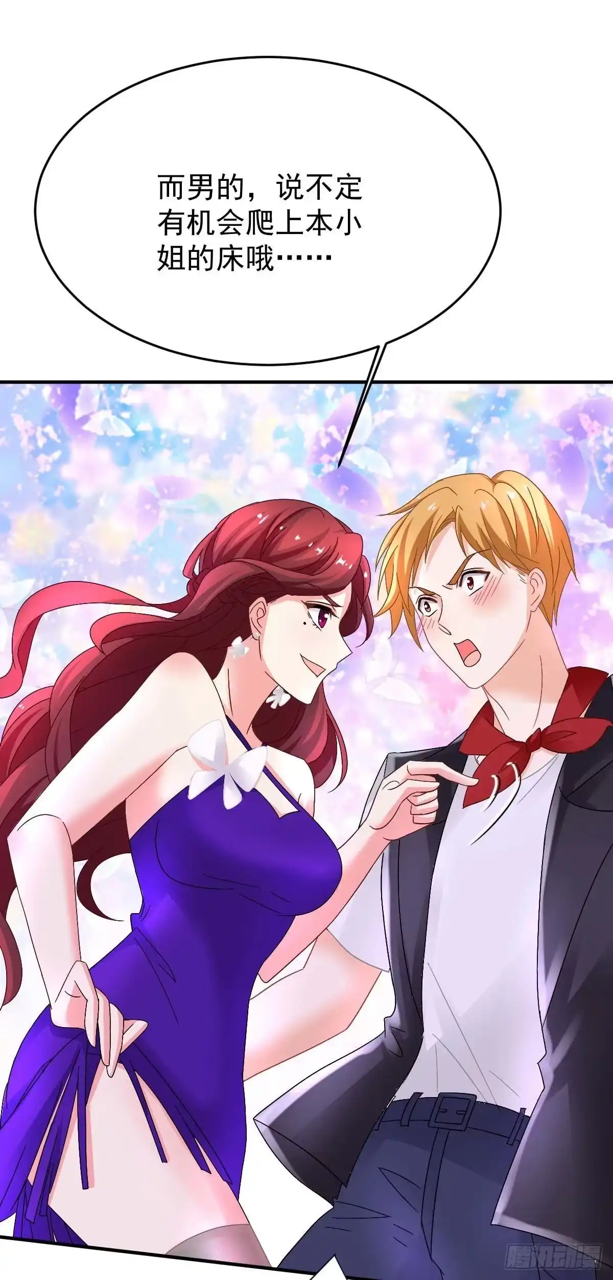 《拐个妈咪带回家》第368话 闻霜月开始行动了 第38页
