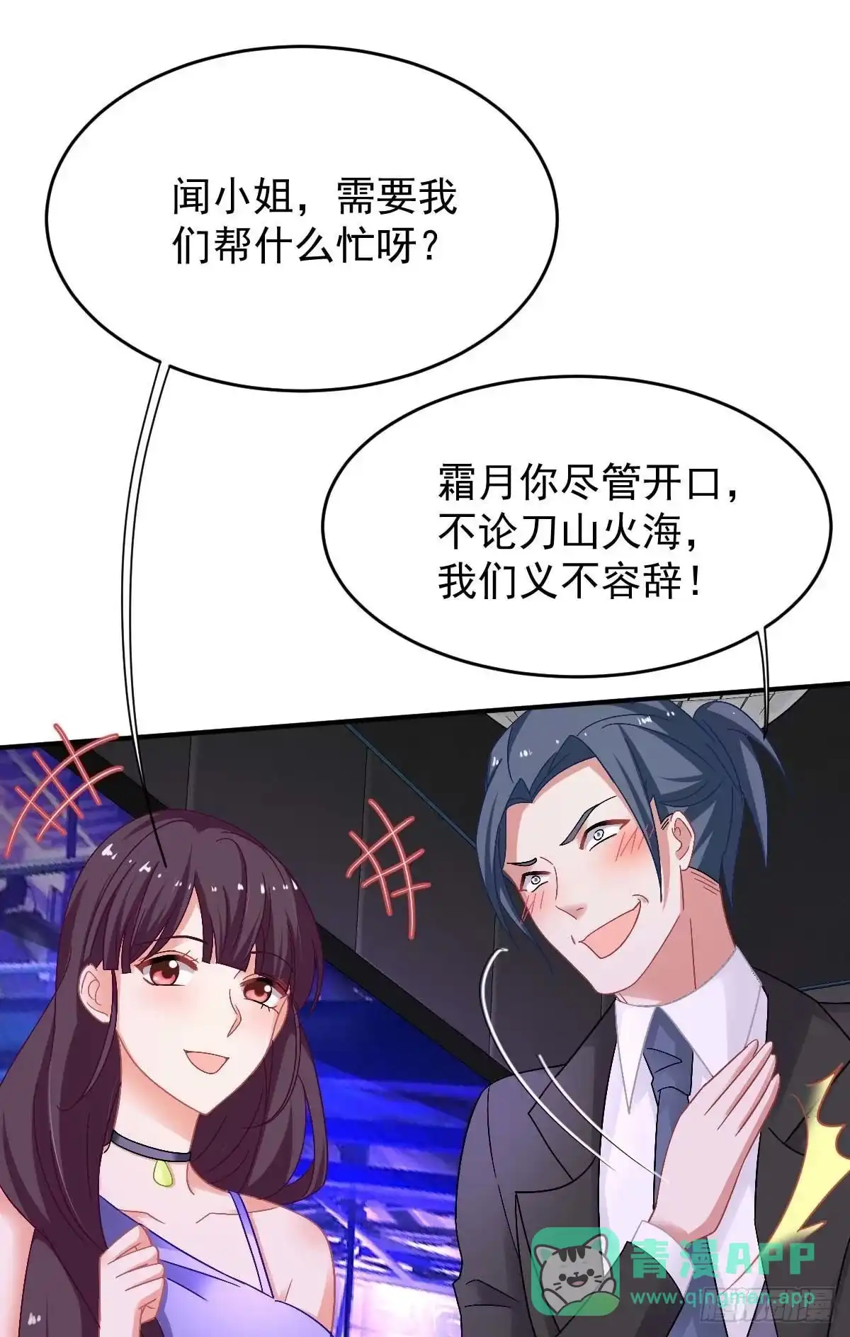 《拐个妈咪带回家》第368话 闻霜月开始行动了 第26页