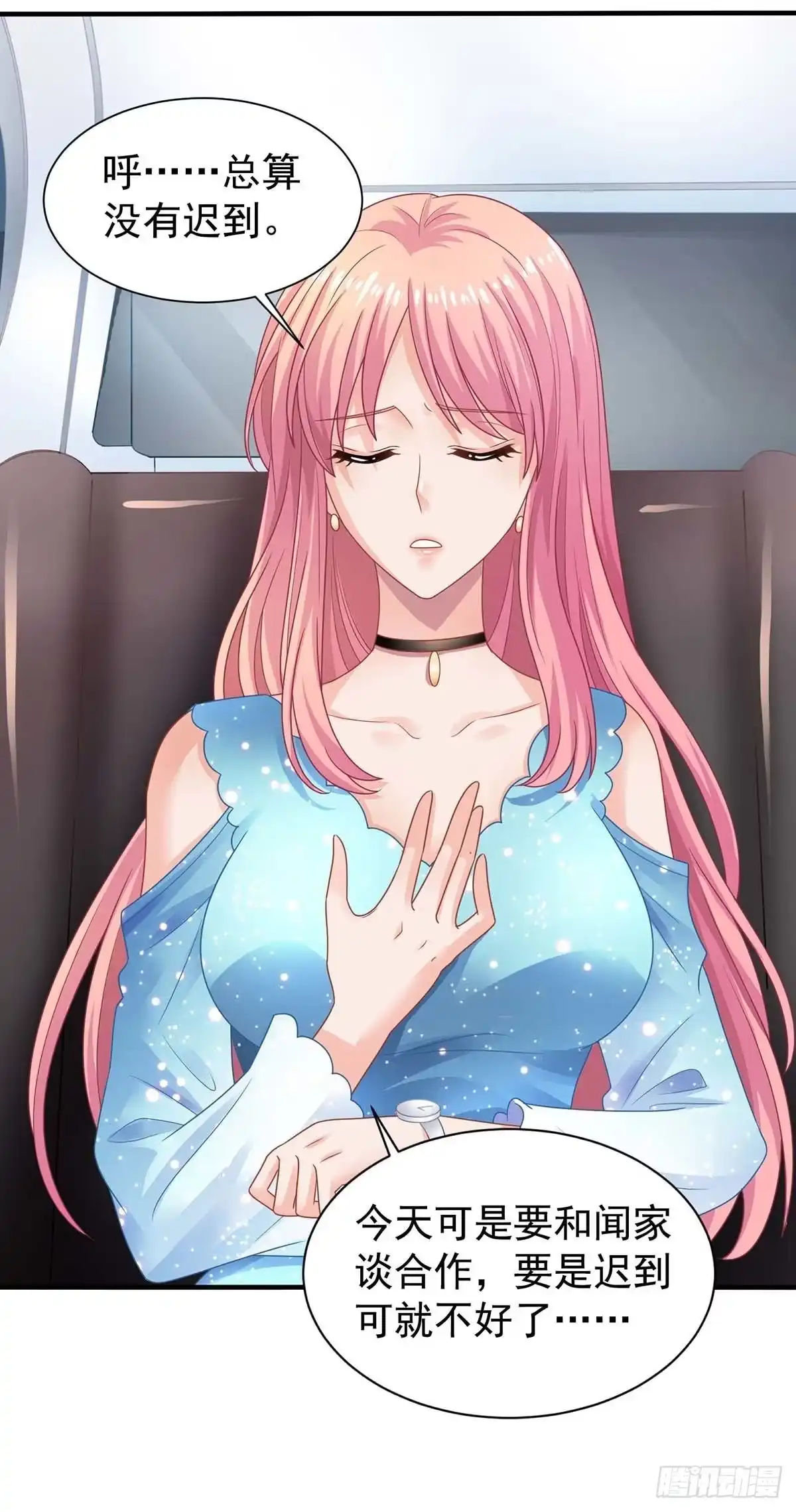 《拐个妈咪带回家》第369话 狭路相逢 第3页