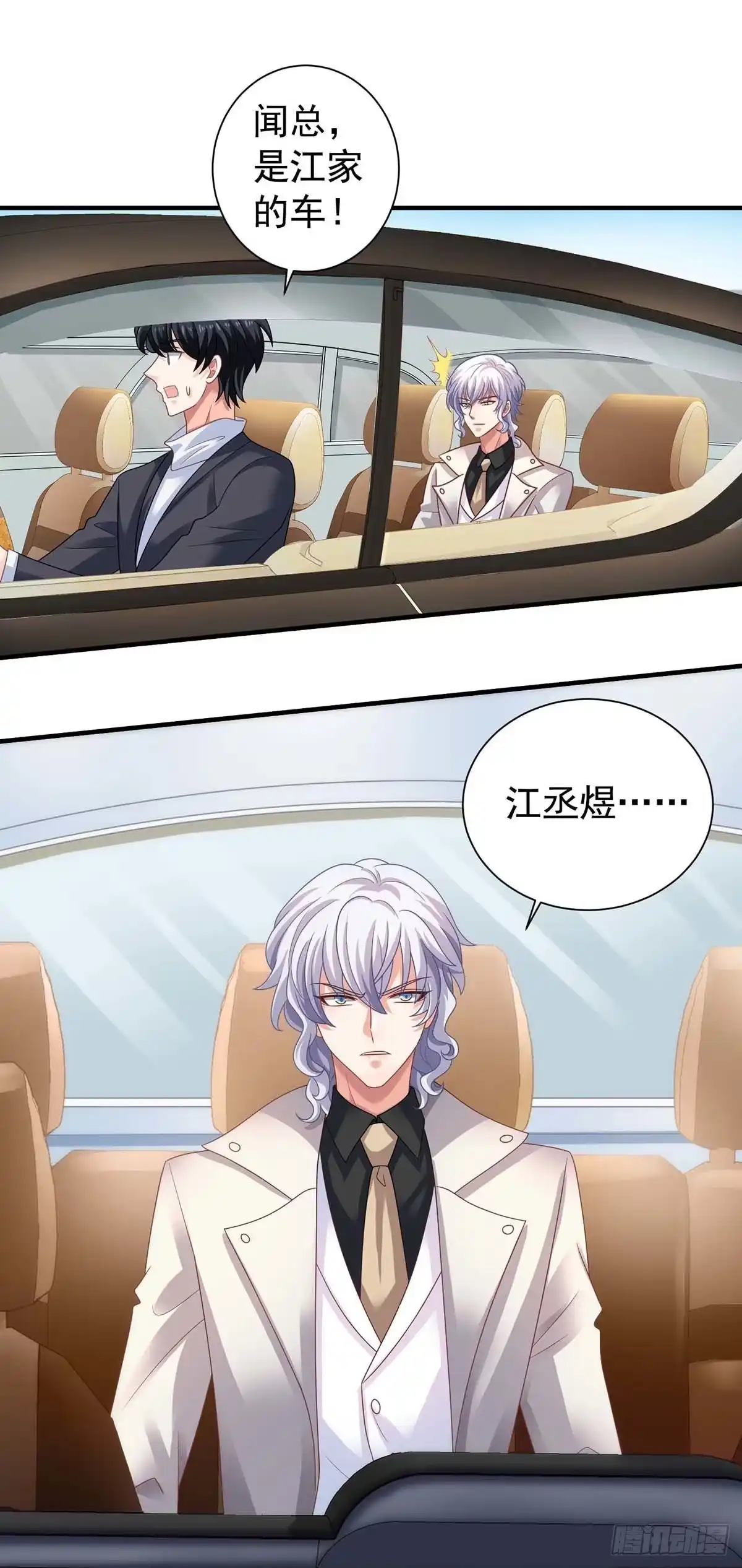 《拐个妈咪带回家》第369话 狭路相逢 第19页