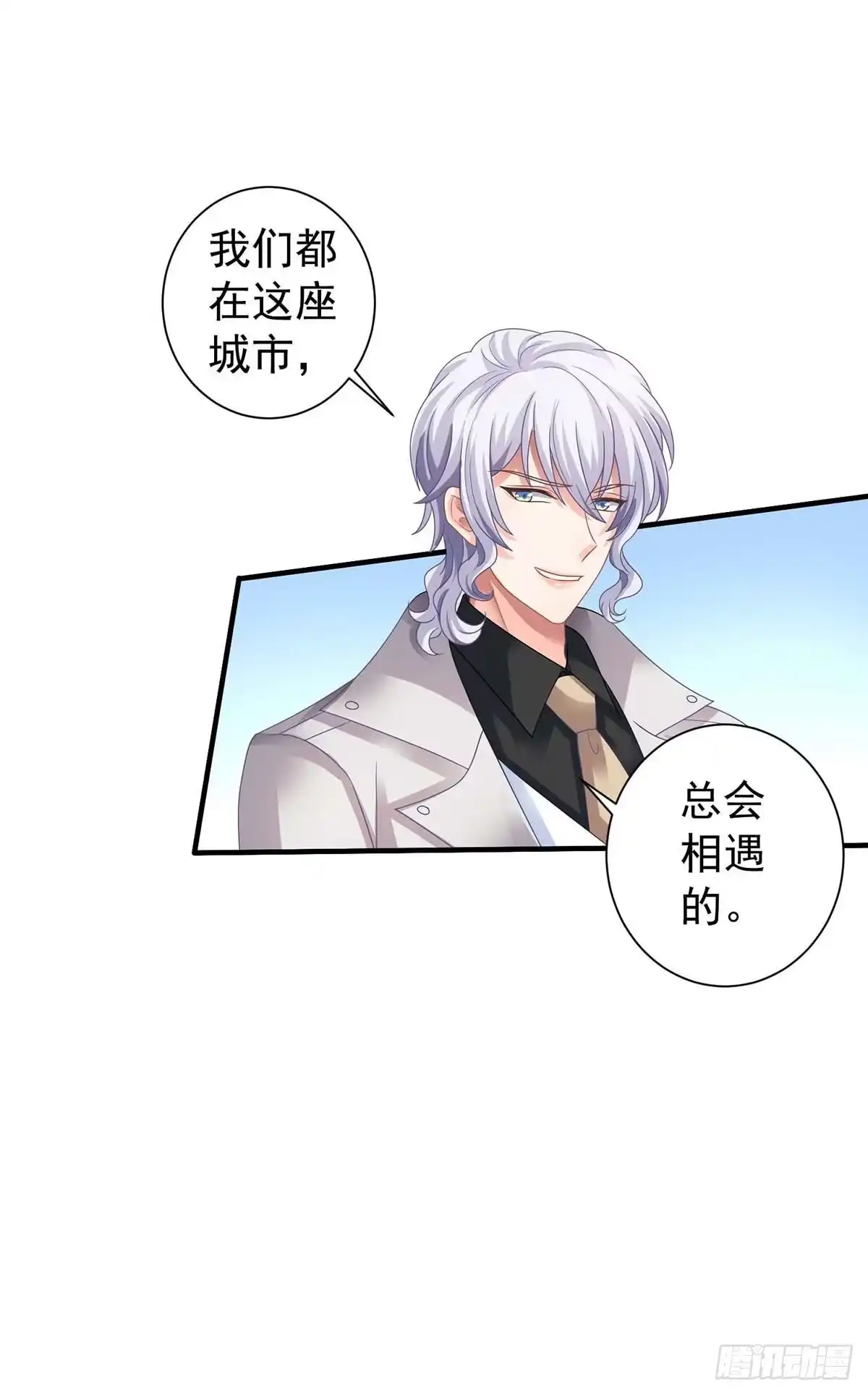 《拐个妈咪带回家》第369话 狭路相逢 第23页