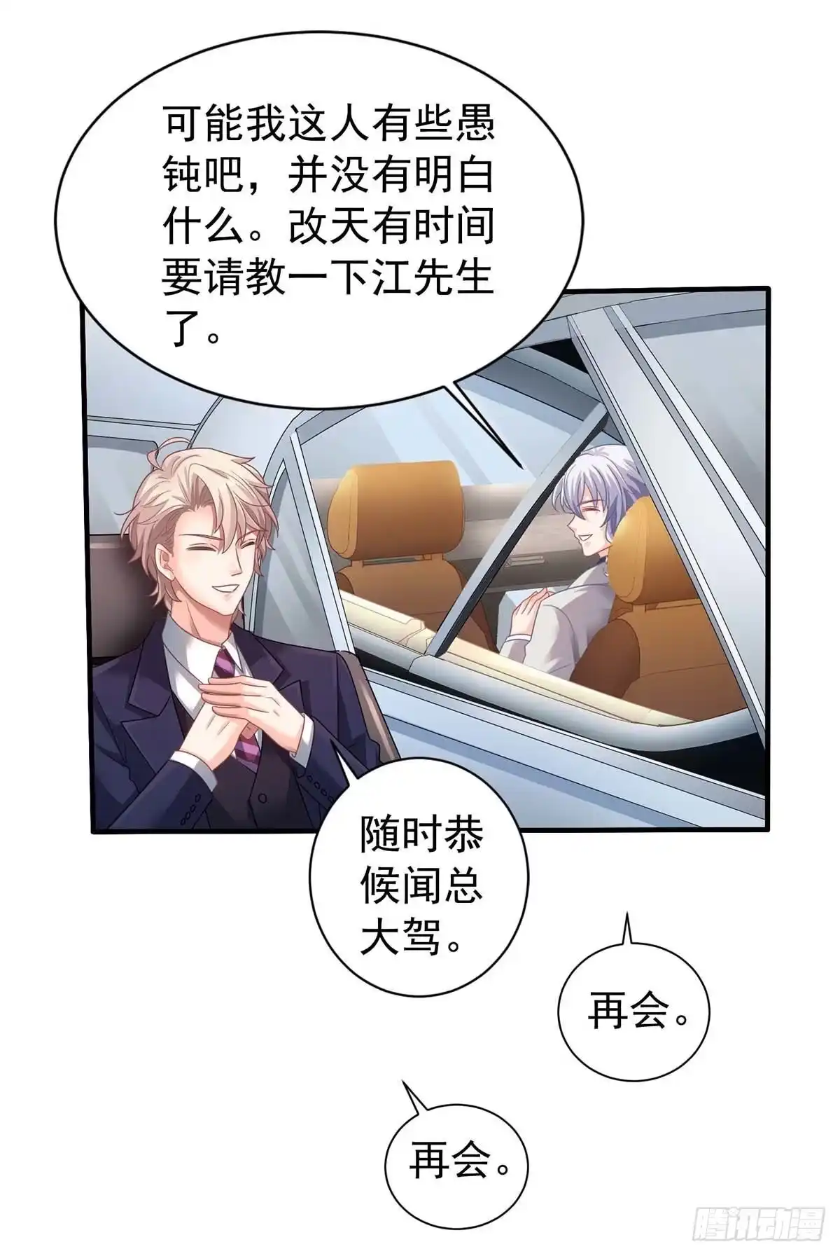 《拐个妈咪带回家》第369话 狭路相逢 第28页