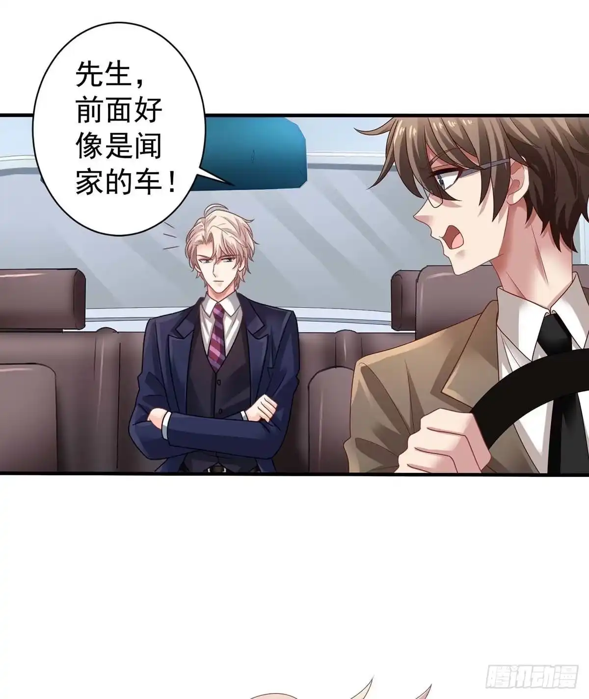 《拐个妈咪带回家》第369话 狭路相逢 第17页