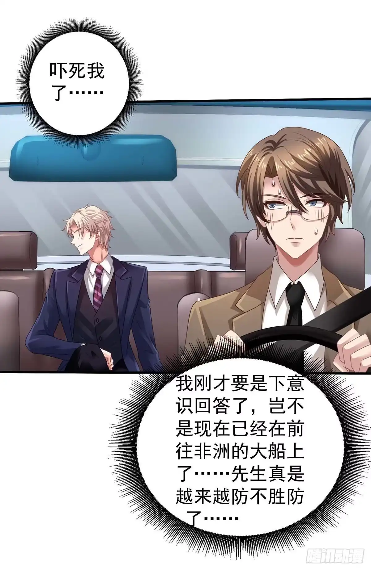 《拐个妈咪带回家》第369话 狭路相逢 第15页