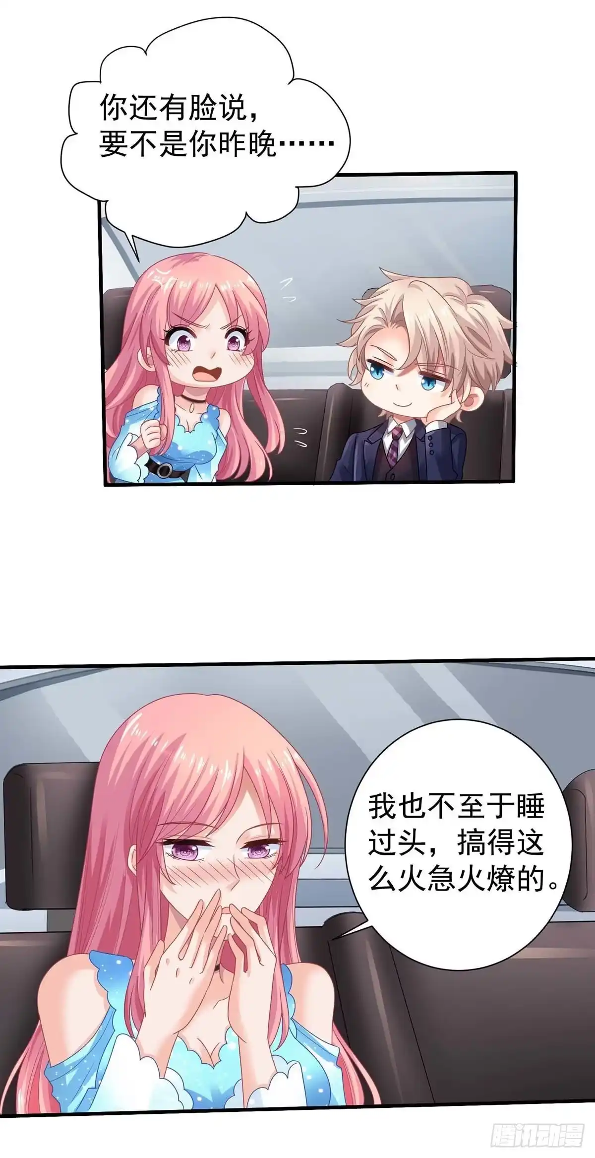 《拐个妈咪带回家》第369话 狭路相逢 第5页