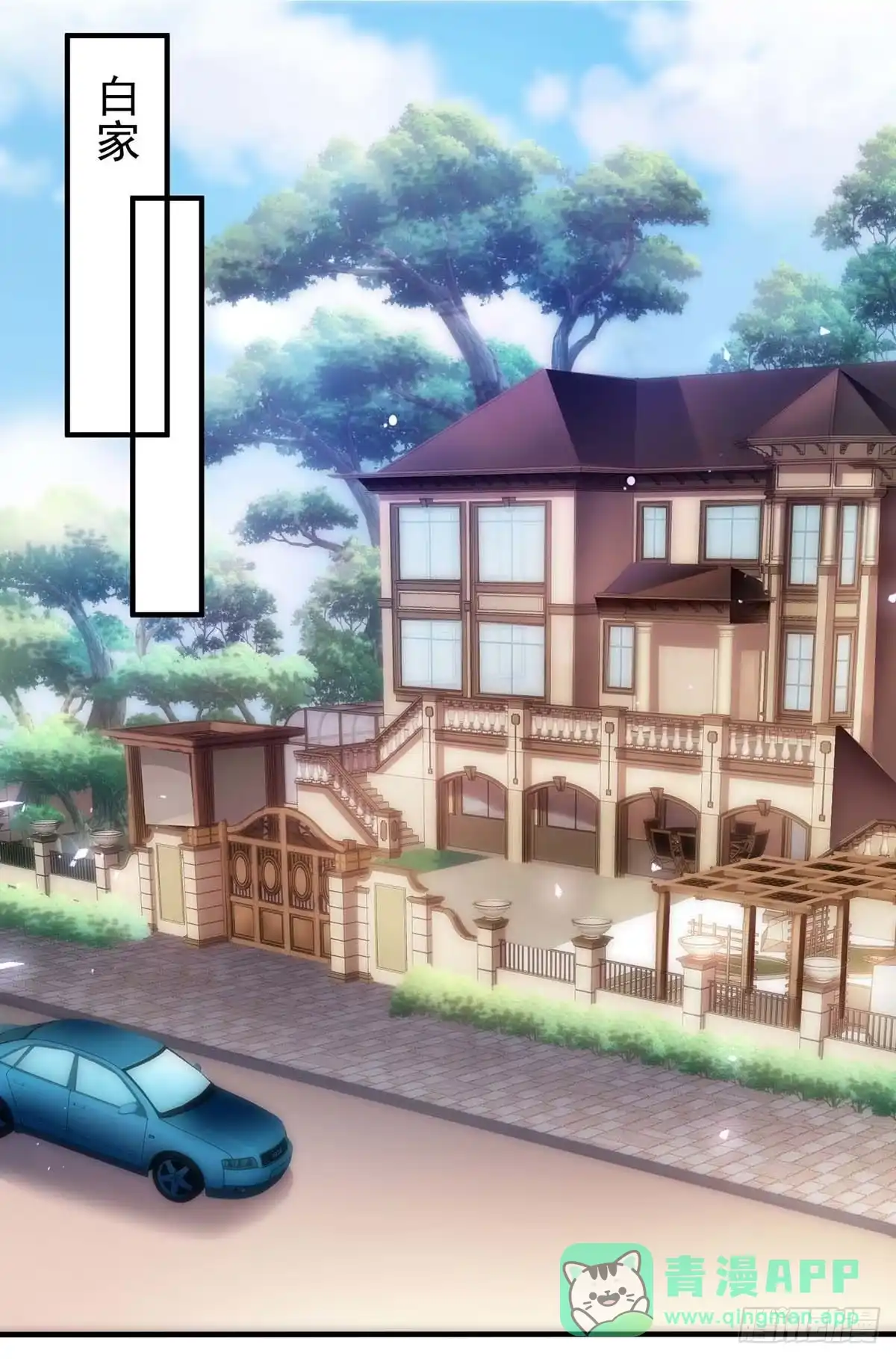 《拐个妈咪带回家》第369话 狭路相逢 第1页