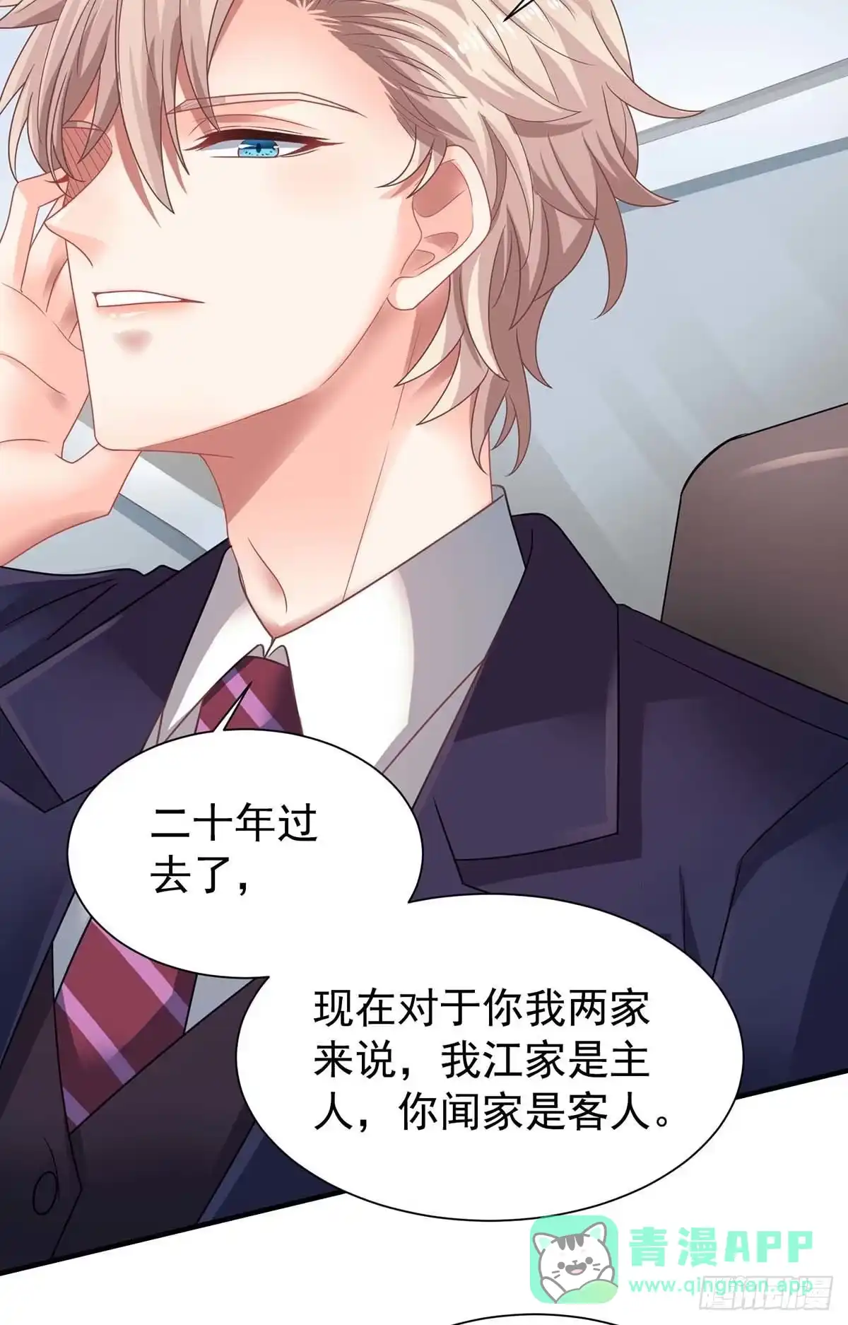 《拐个妈咪带回家》第369话 狭路相逢 第26页