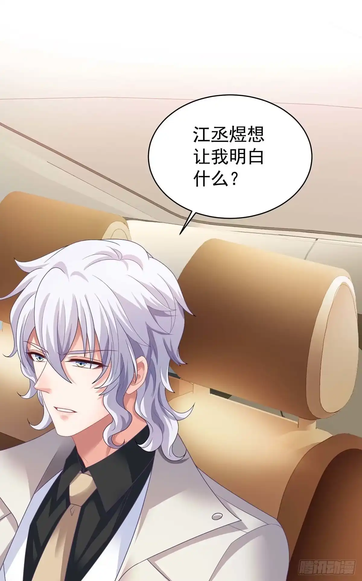 《拐个妈咪带回家》第369话 狭路相逢 第30页