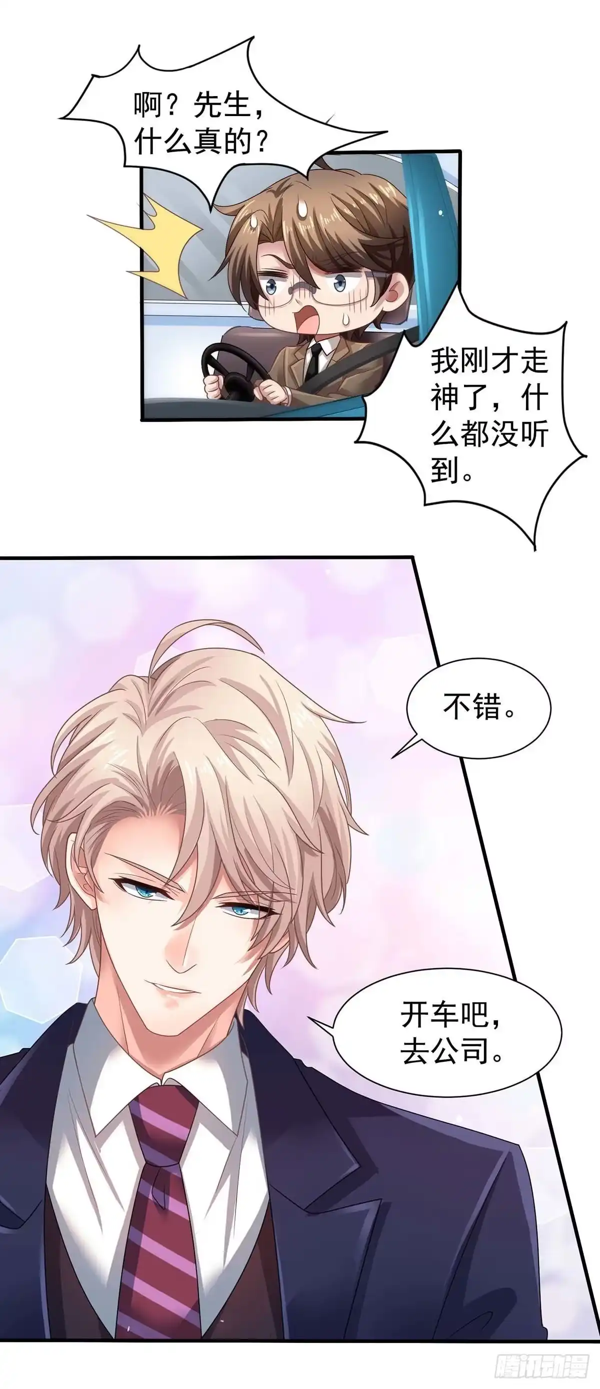 《拐个妈咪带回家》第369话 狭路相逢 第13页