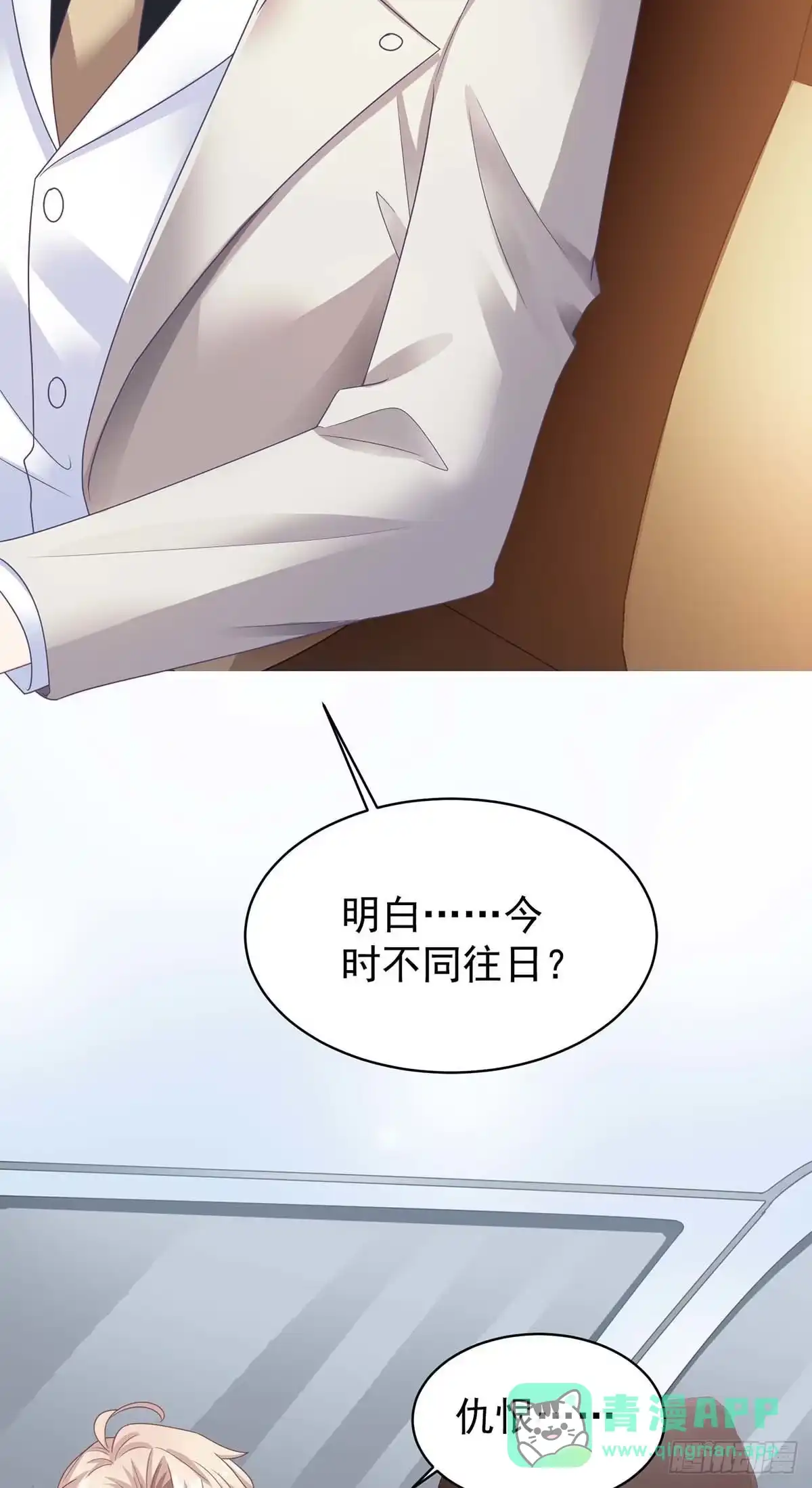《拐个妈咪带回家》第369话 狭路相逢 第31页