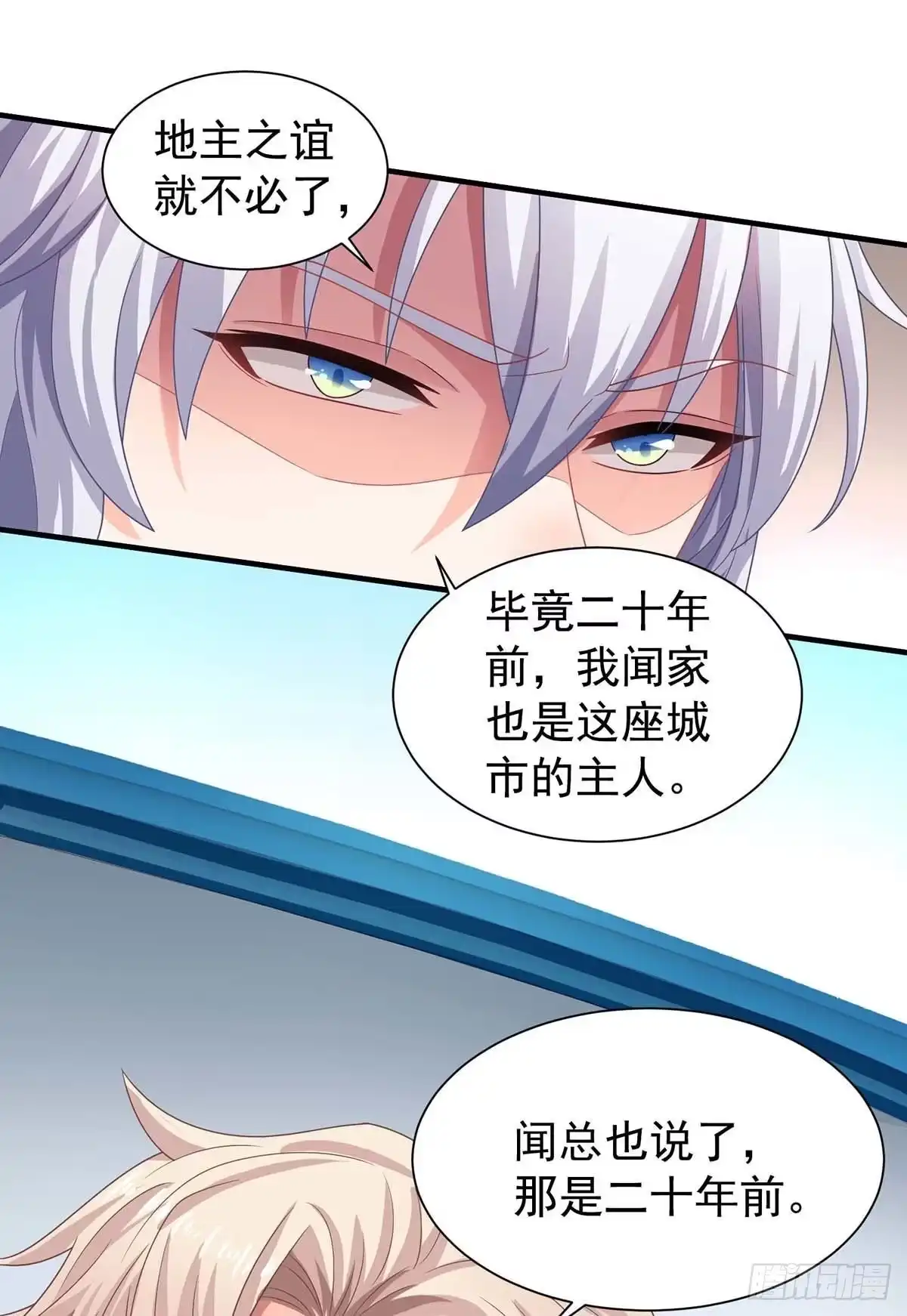 《拐个妈咪带回家》第369话 狭路相逢 第25页