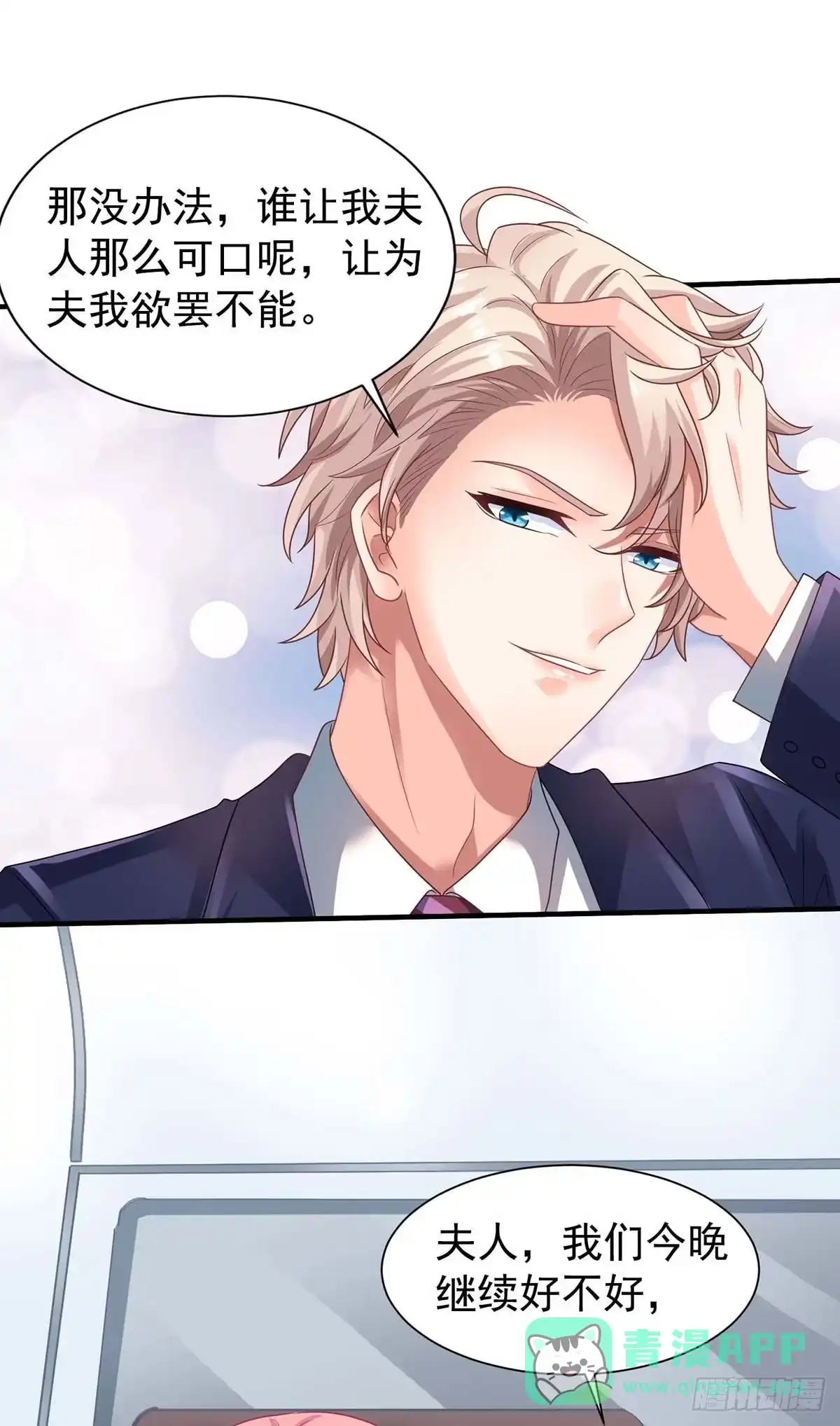 《拐个妈咪带回家》第369话 狭路相逢 第6页