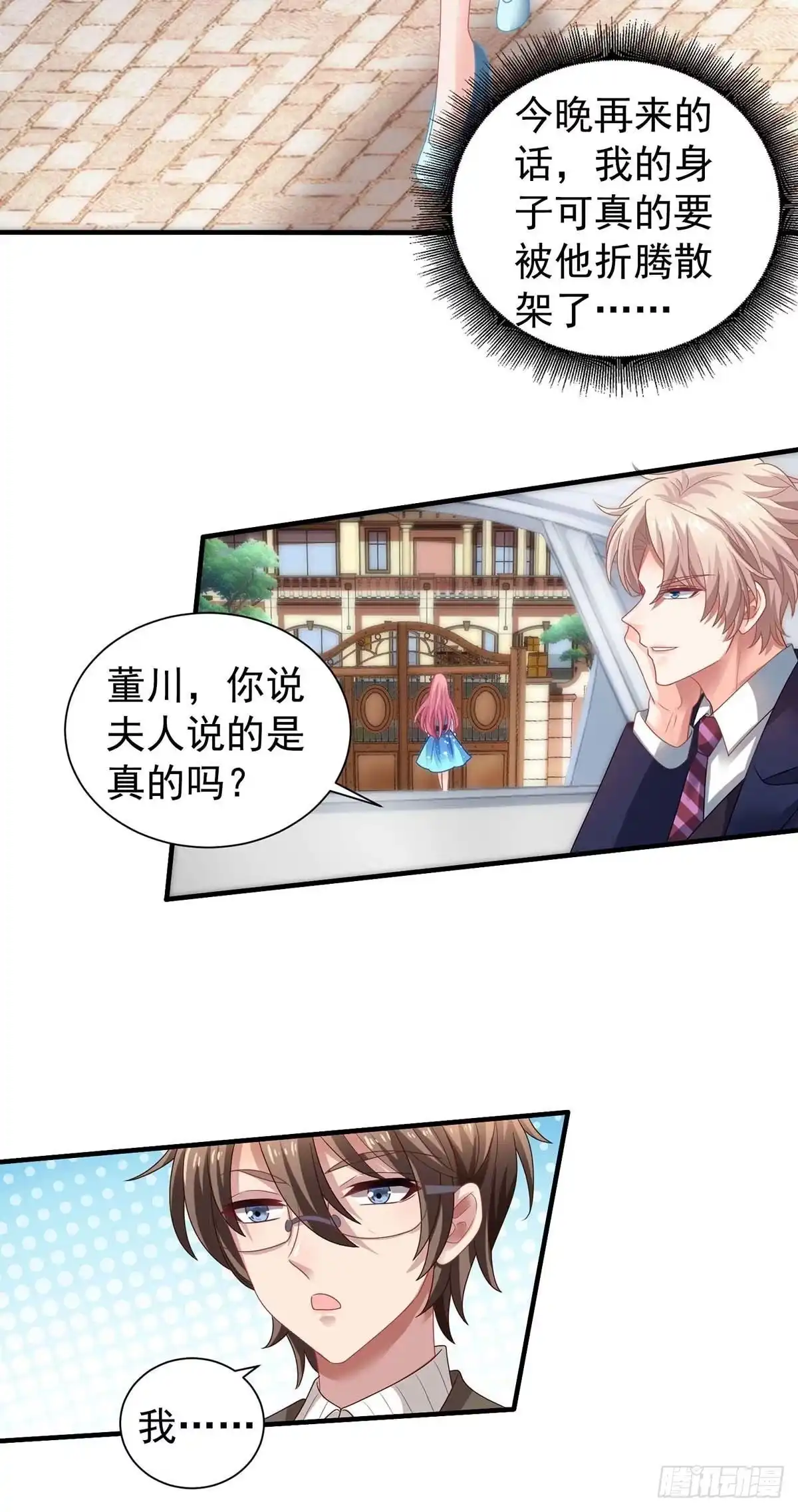 《拐个妈咪带回家》第369话 狭路相逢 第12页