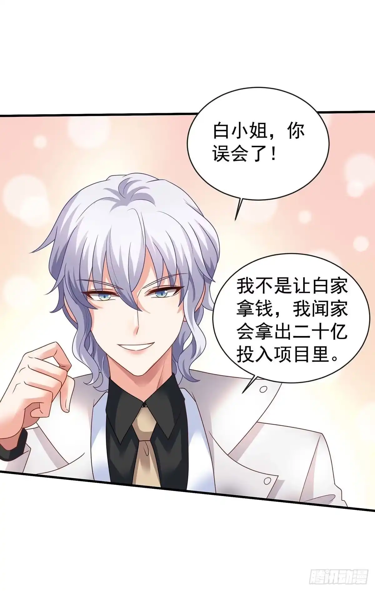 《拐个妈咪带回家》第370话 合同签订 第24页