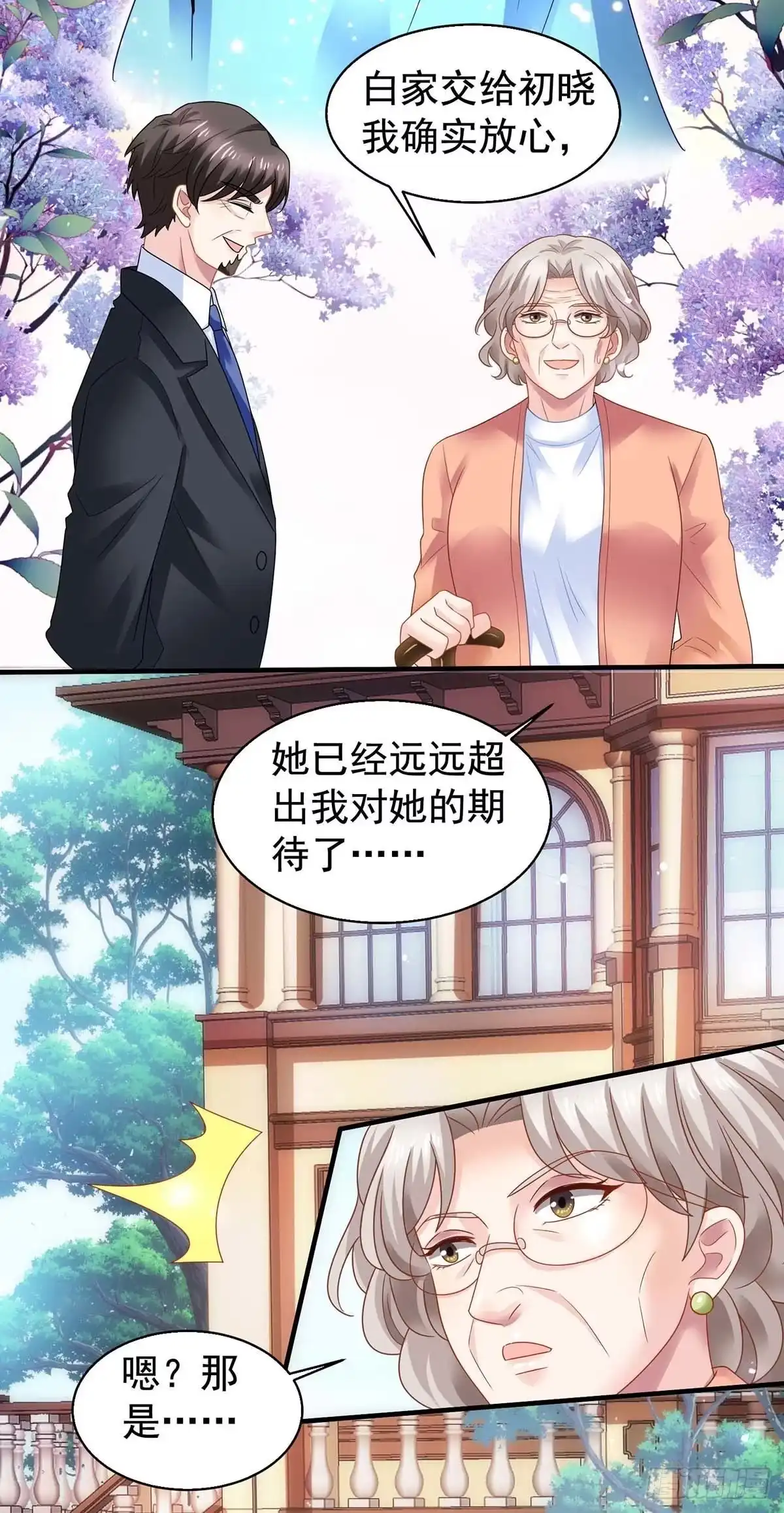 《拐个妈咪带回家》第370话 合同签订 第14页