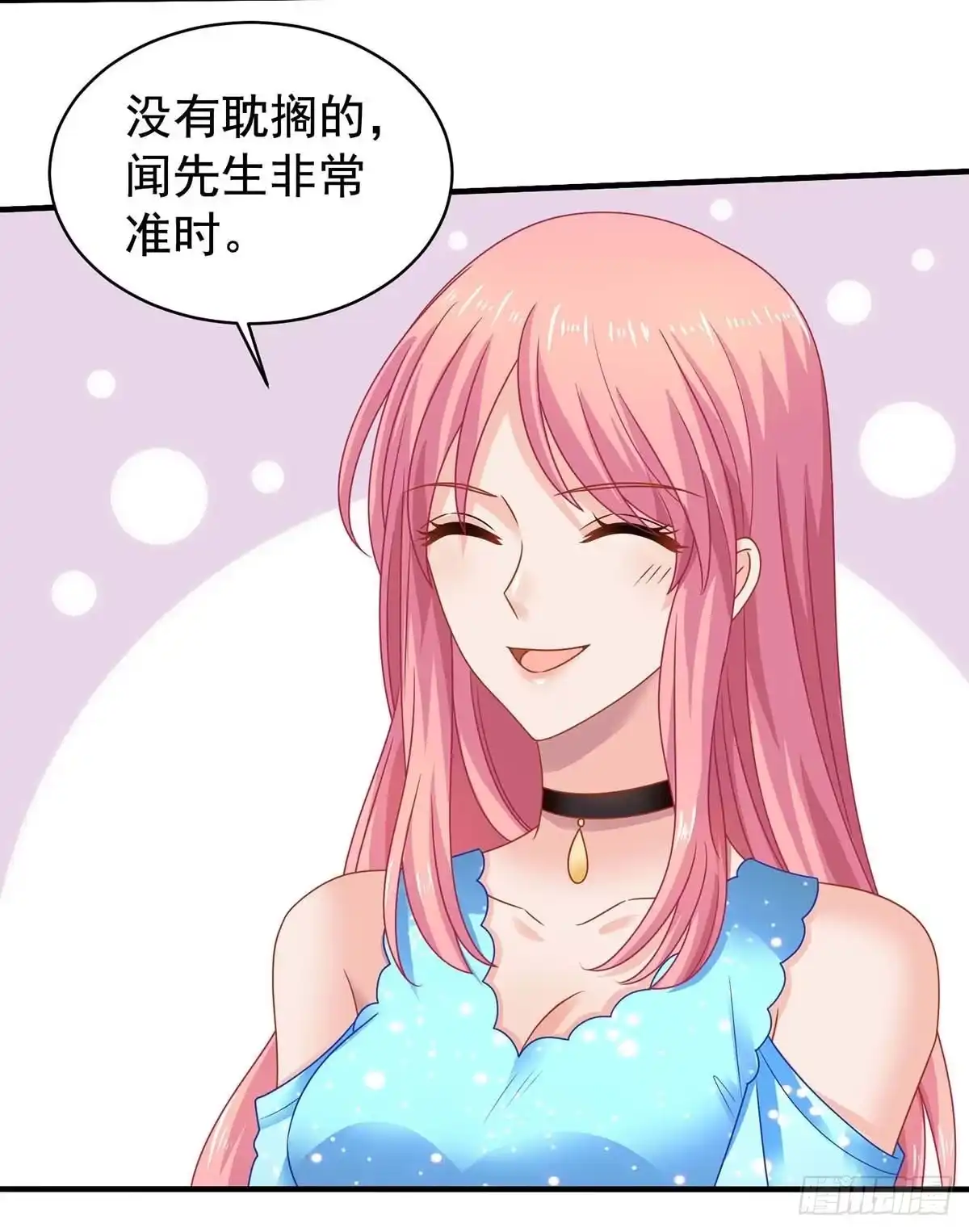《拐个妈咪带回家》第370话 合同签订 第4页