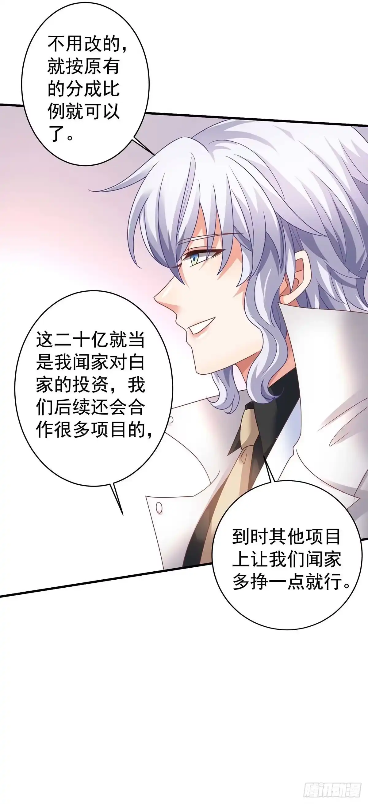《拐个妈咪带回家》第370话 合同签订 第27页