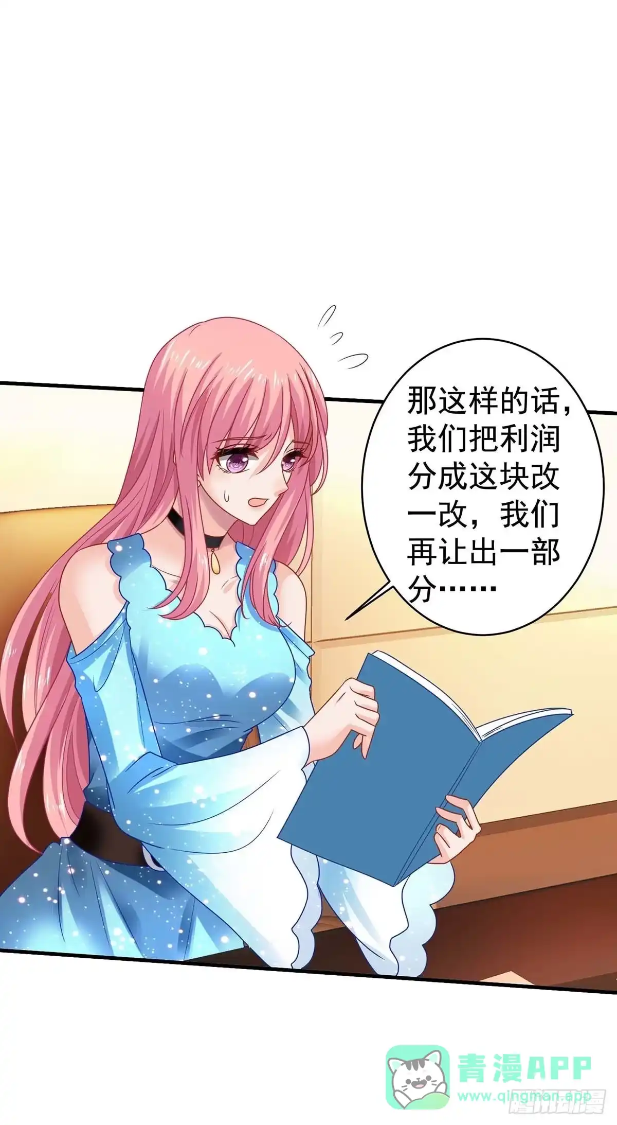 《拐个妈咪带回家》第370话 合同签订 第26页