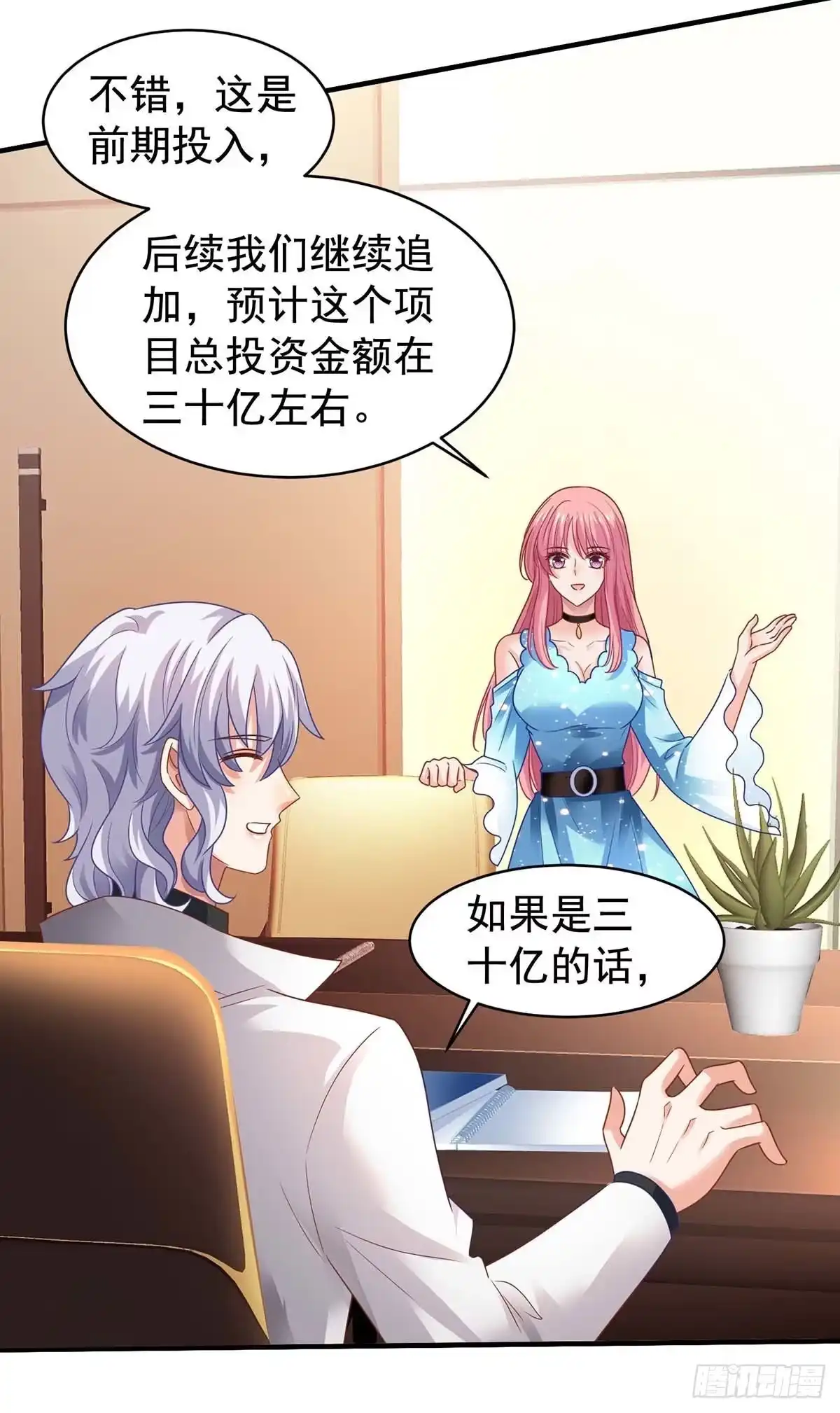 《拐个妈咪带回家》第370话 合同签订 第20页