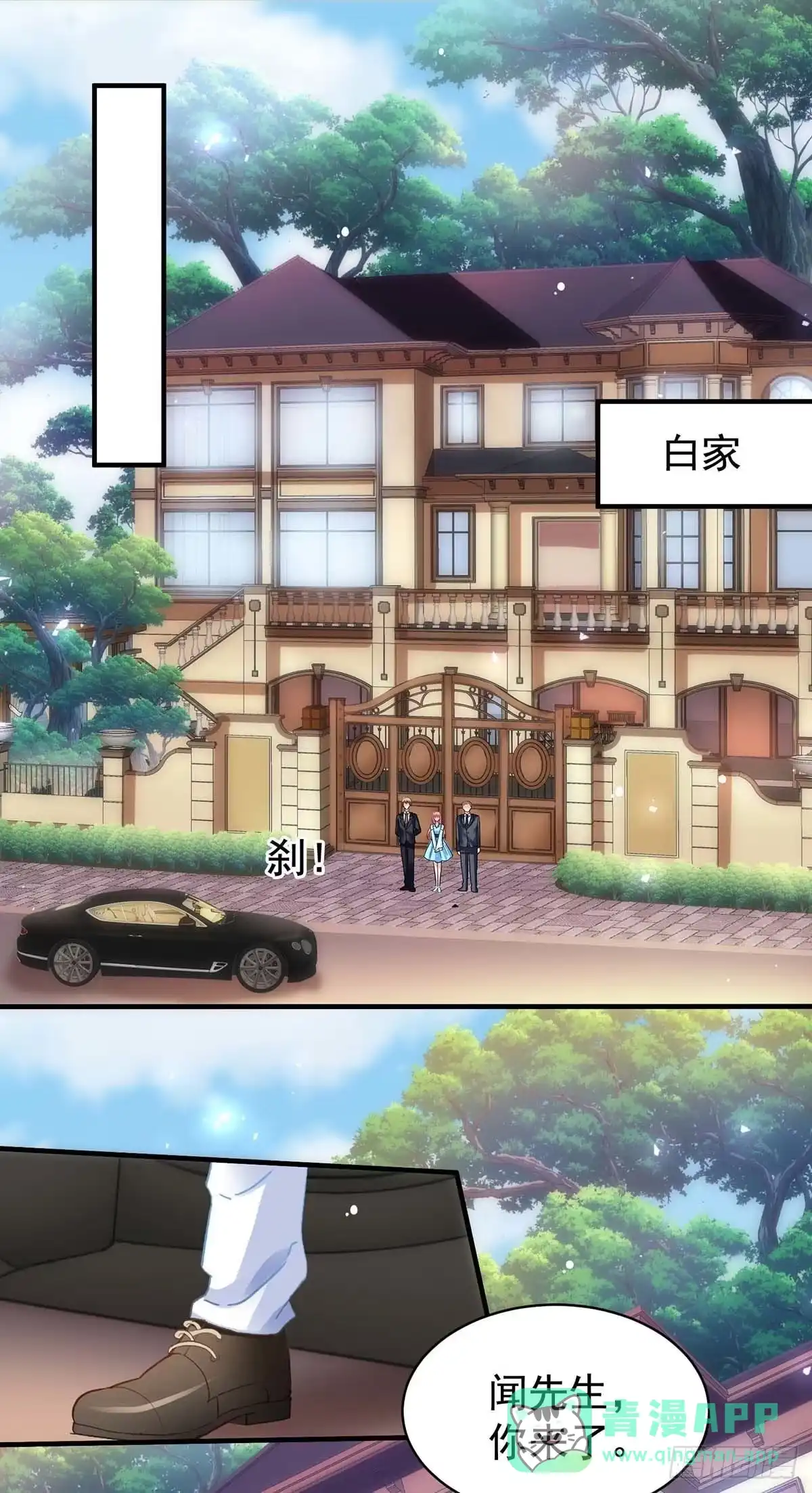 《拐个妈咪带回家》第370话 合同签订 第1页
