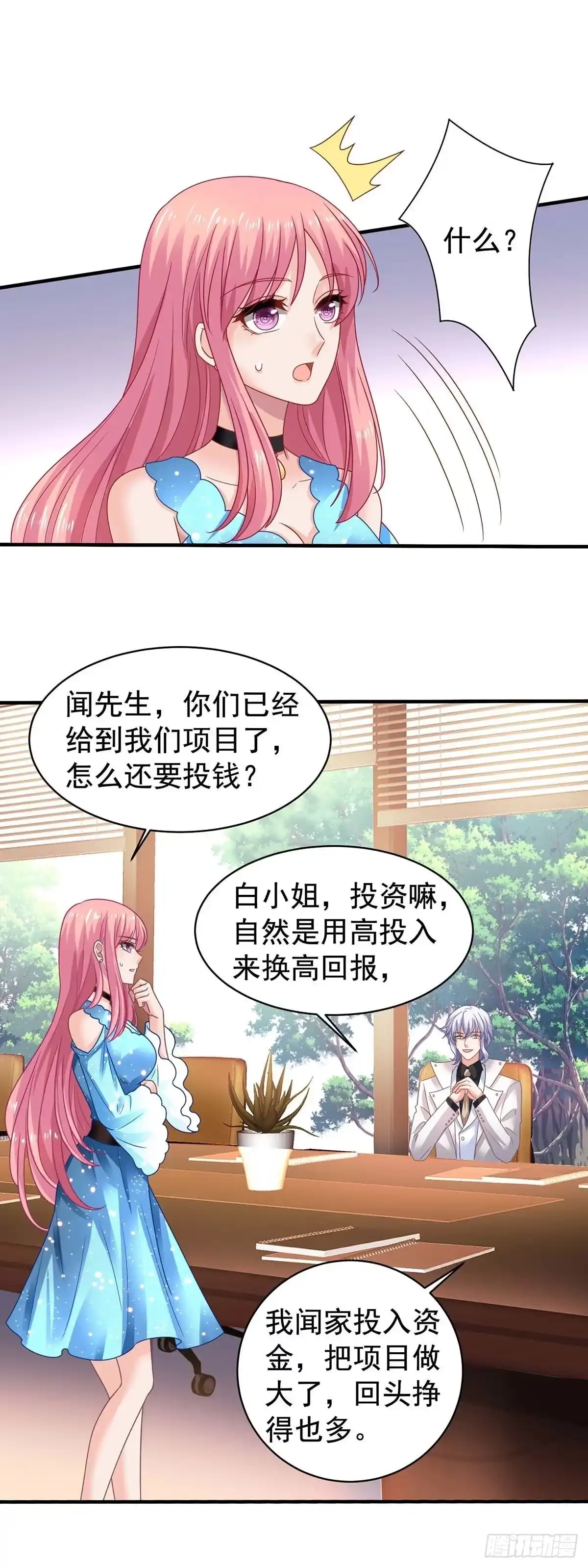 《拐个妈咪带回家》第370话 合同签订 第25页