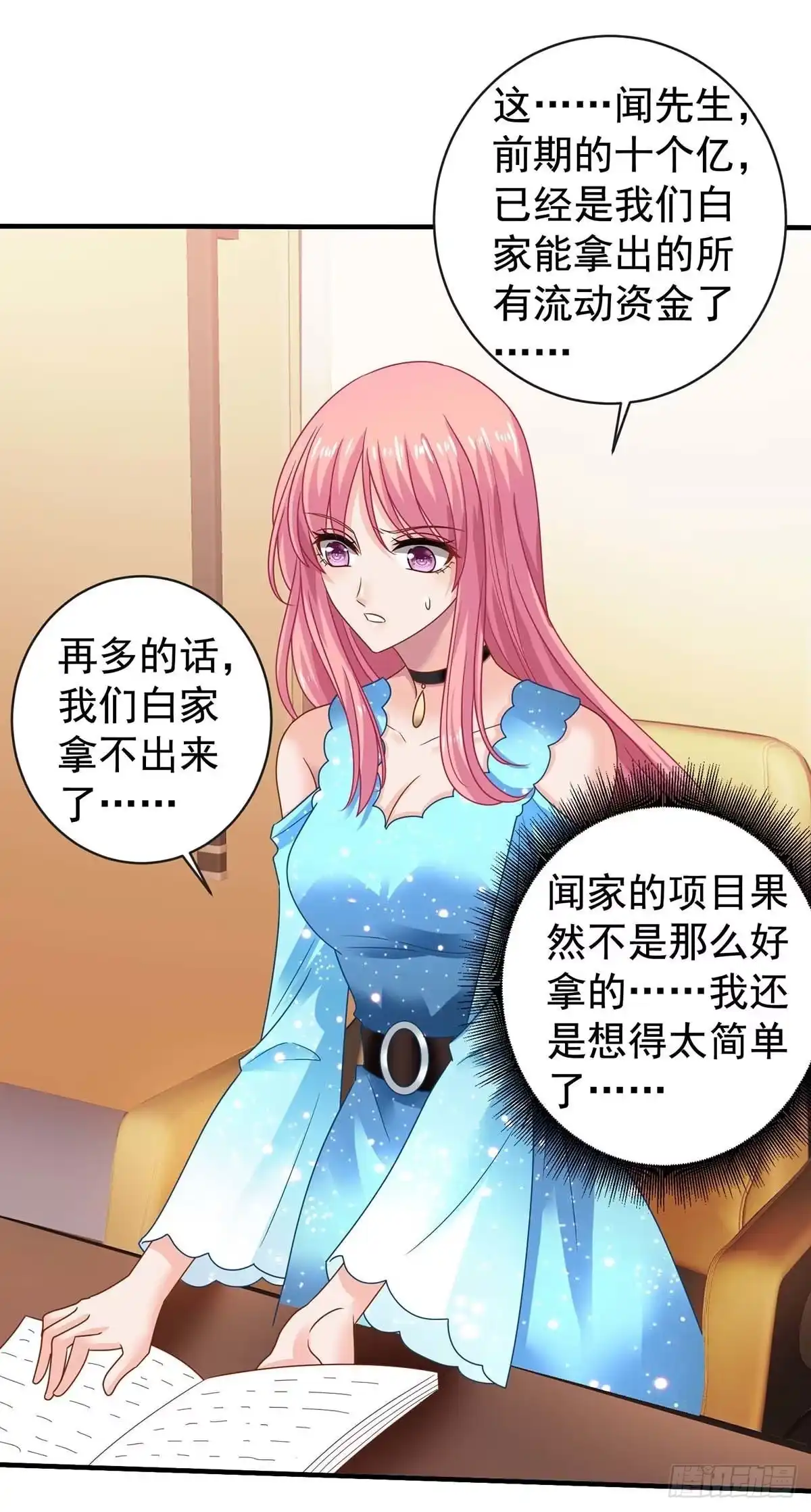 《拐个妈咪带回家》第370话 合同签订 第23页