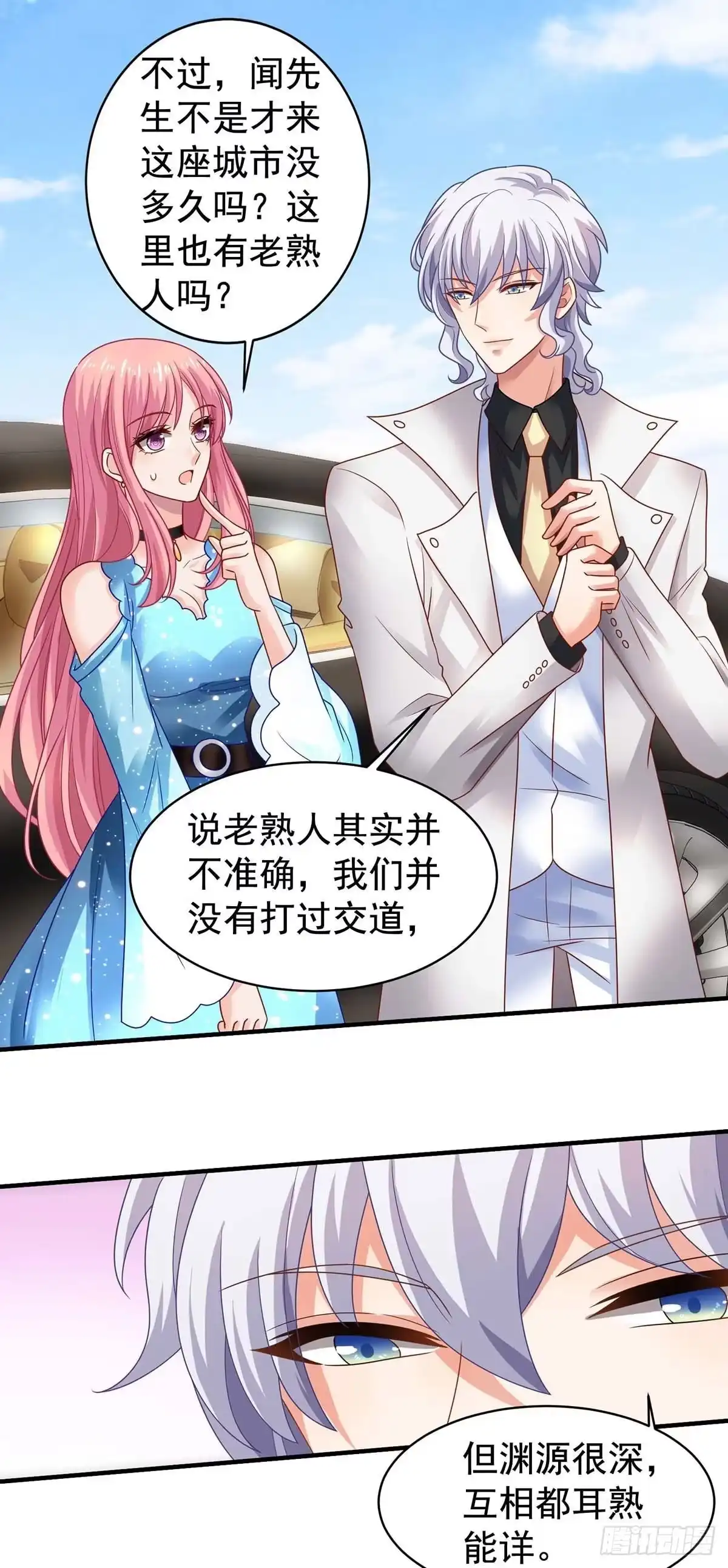 《拐个妈咪带回家》第370话 合同签订 第5页