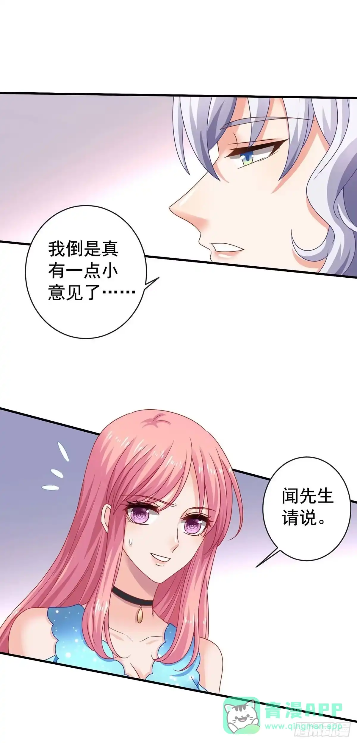 《拐个妈咪带回家》第370话 合同签订 第21页
