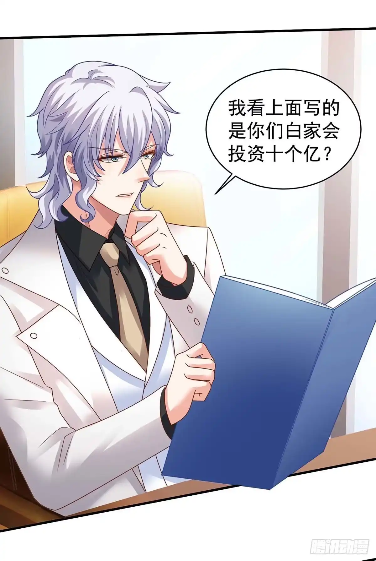 《拐个妈咪带回家》第370话 合同签订 第19页