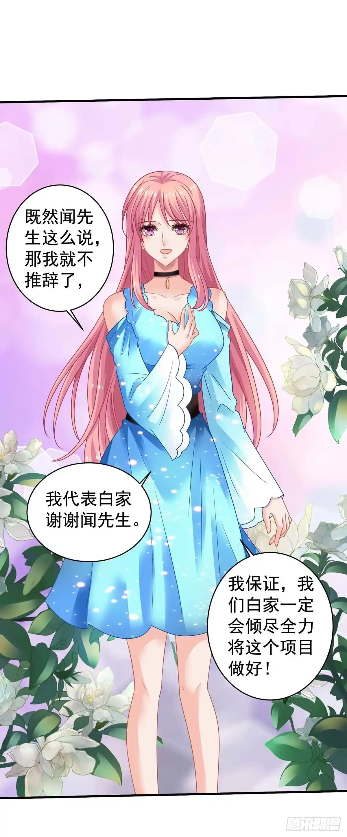 《拐个妈咪带回家》第370话 合同签订 第28页