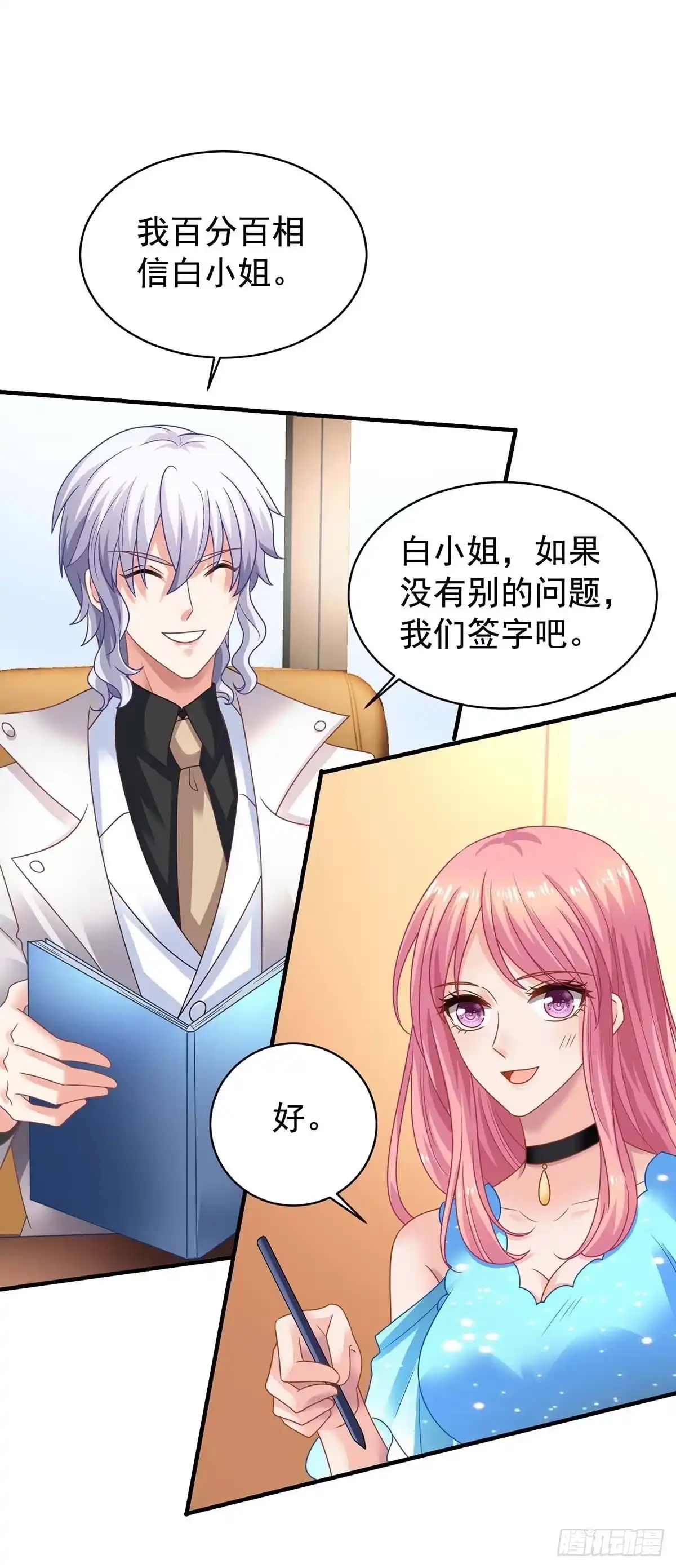 《拐个妈咪带回家》第370话 合同签订 第29页