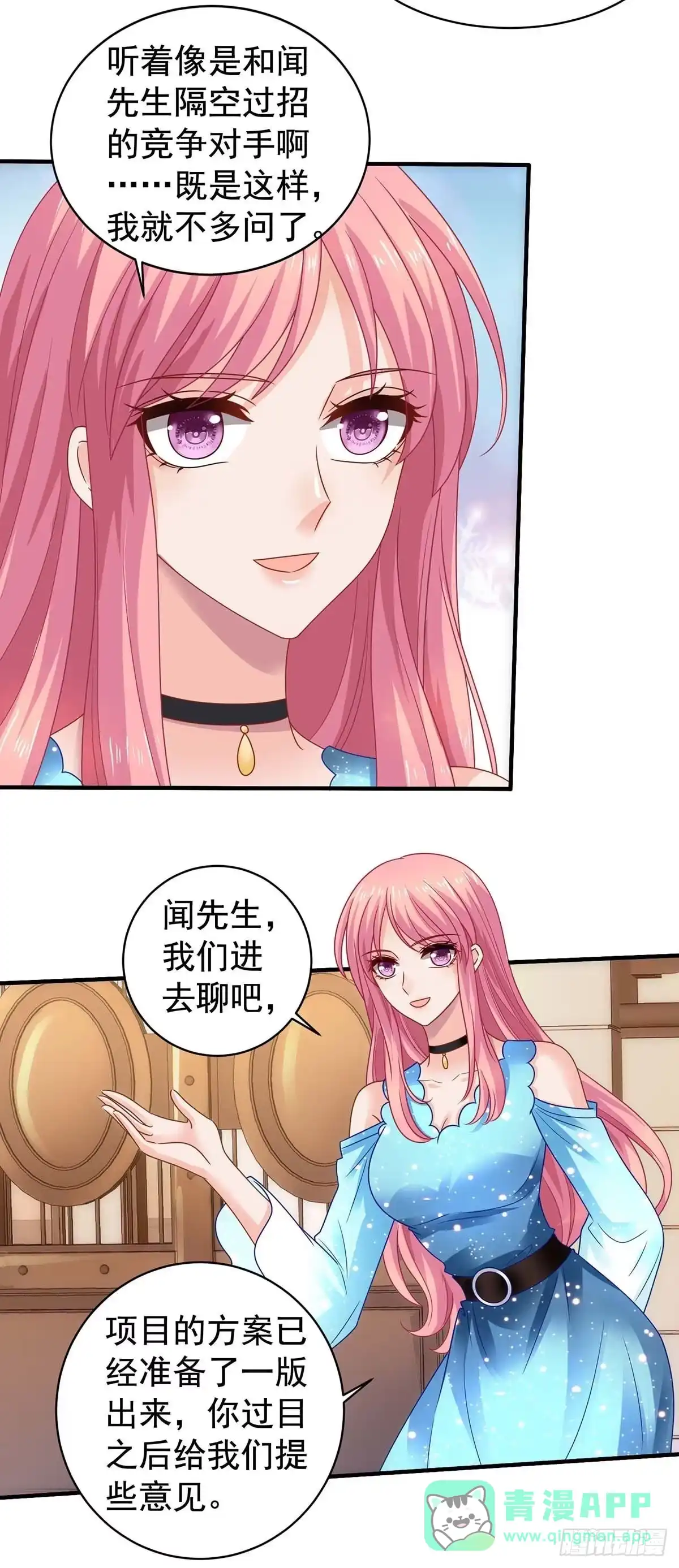 《拐个妈咪带回家》第370话 合同签订 第6页