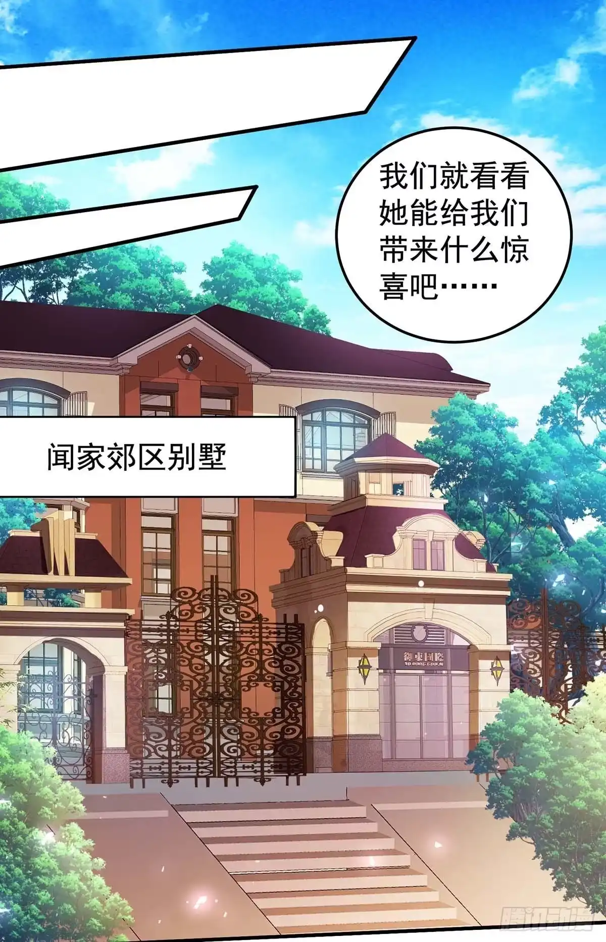 《拐个妈咪带回家》第371话 江家媳妇 第18页