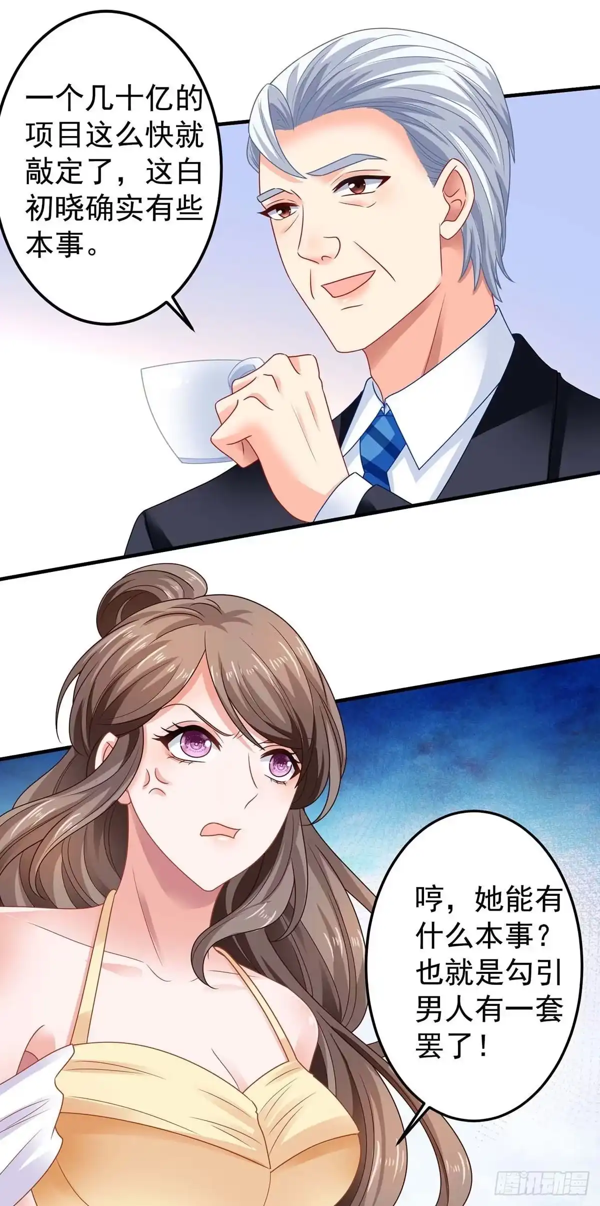 《拐个妈咪带回家》第371话 江家媳妇 第4页