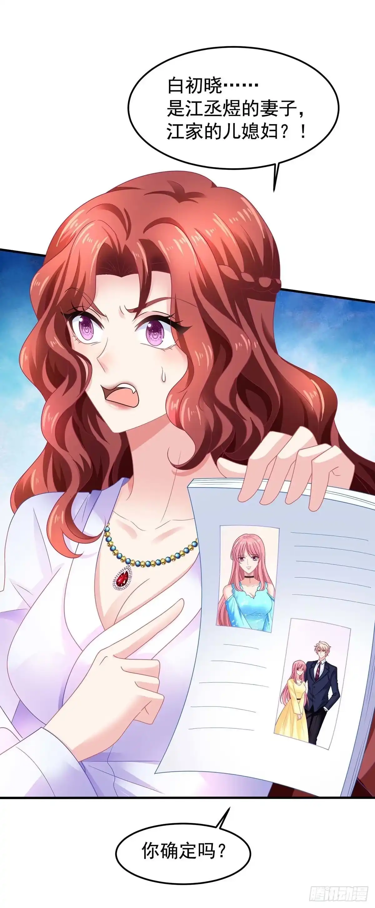 《拐个妈咪带回家》第371话 江家媳妇 第30页