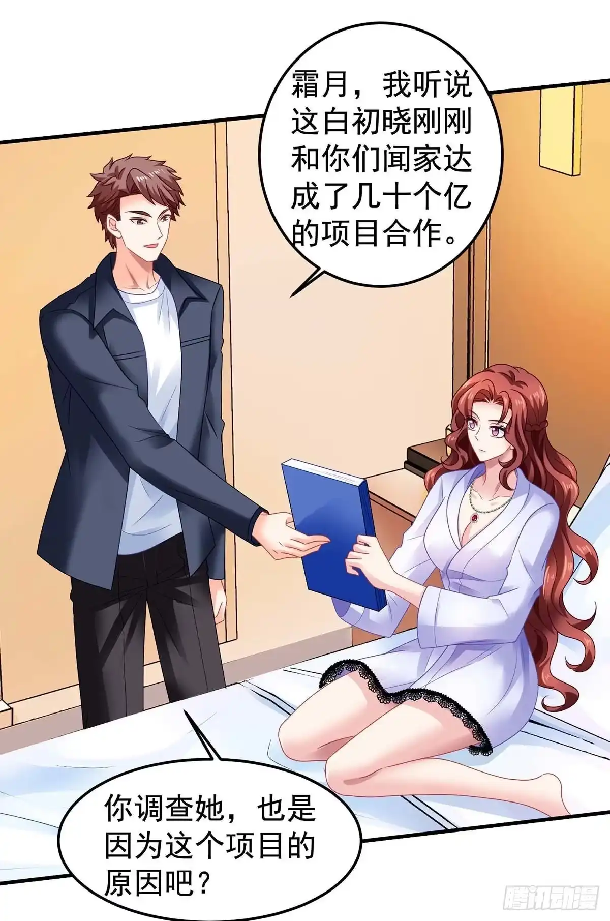 《拐个妈咪带回家》第371话 江家媳妇 第23页