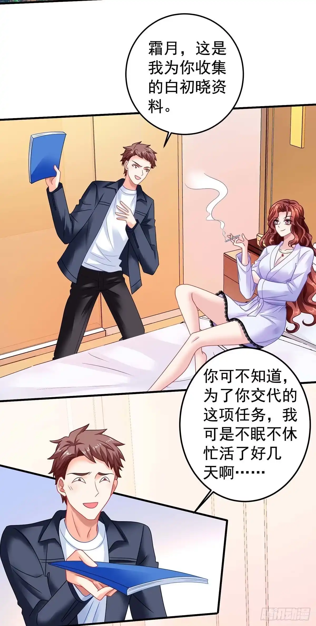 《拐个妈咪带回家》第371话 江家媳妇 第19页