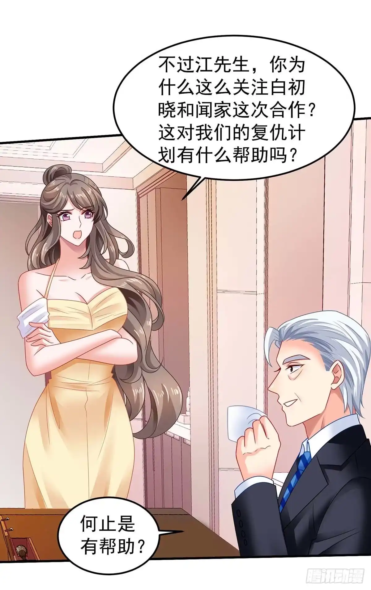 《拐个妈咪带回家》第371话 江家媳妇 第5页