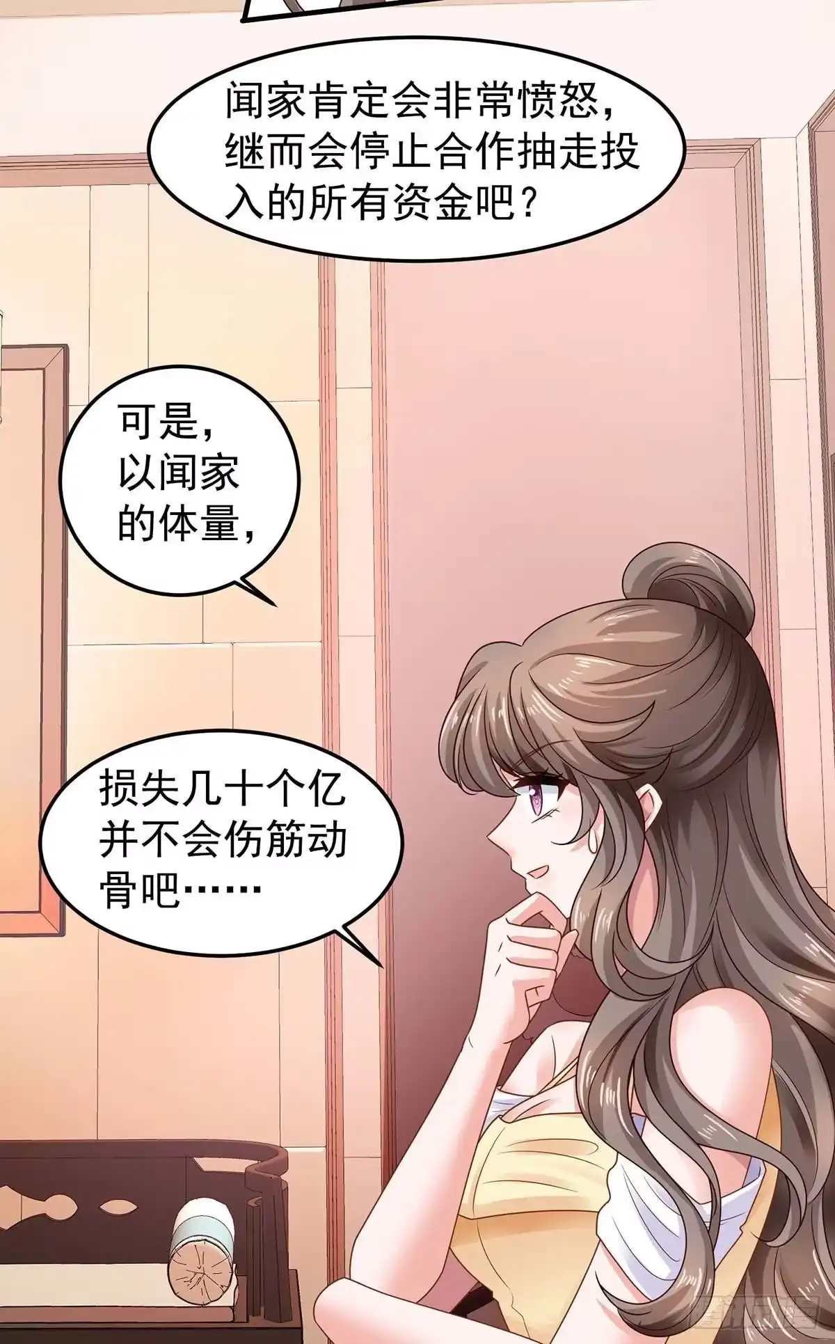 《拐个妈咪带回家》第371话 江家媳妇 第8页