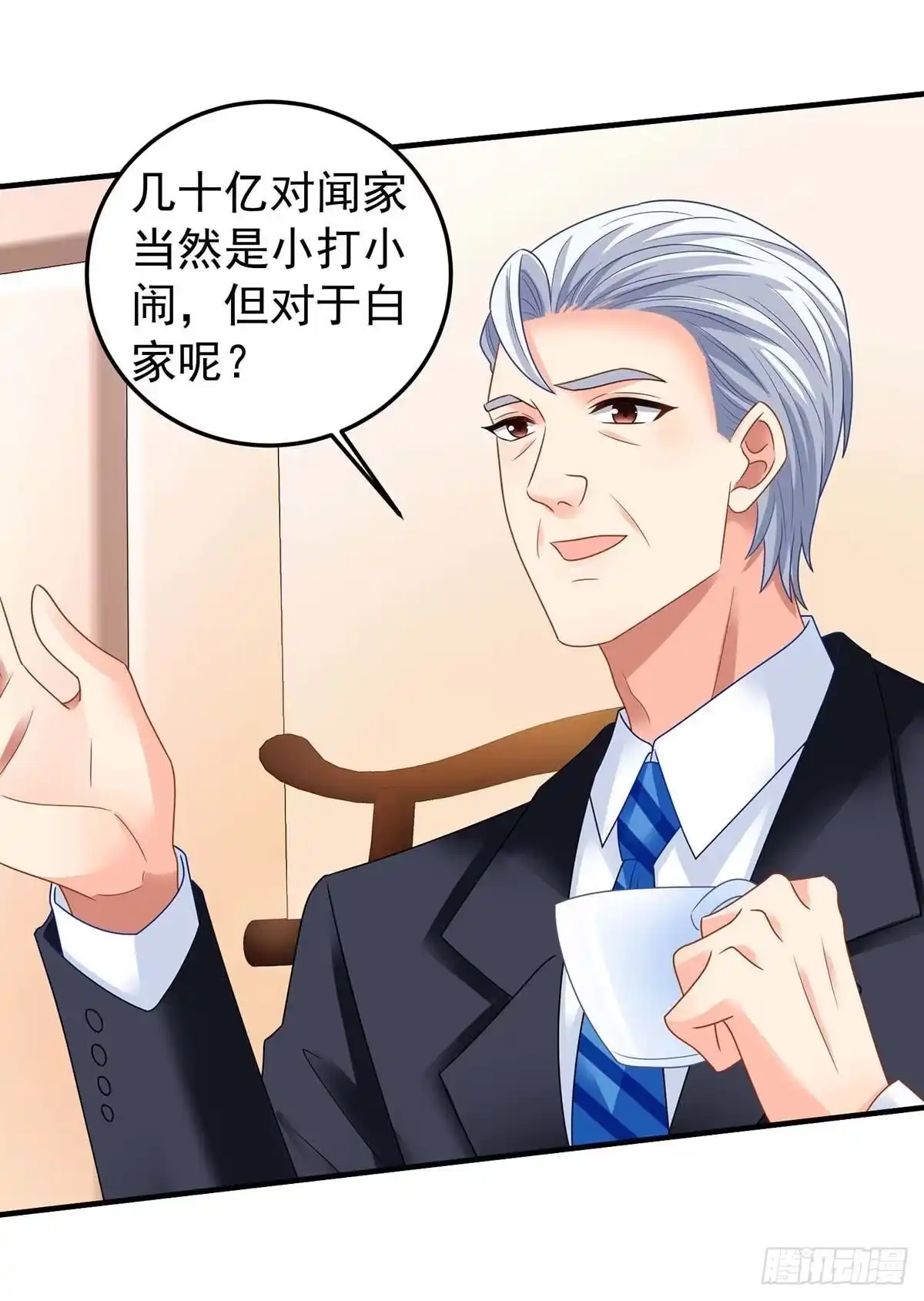 《拐个妈咪带回家》第371话 江家媳妇 第9页
