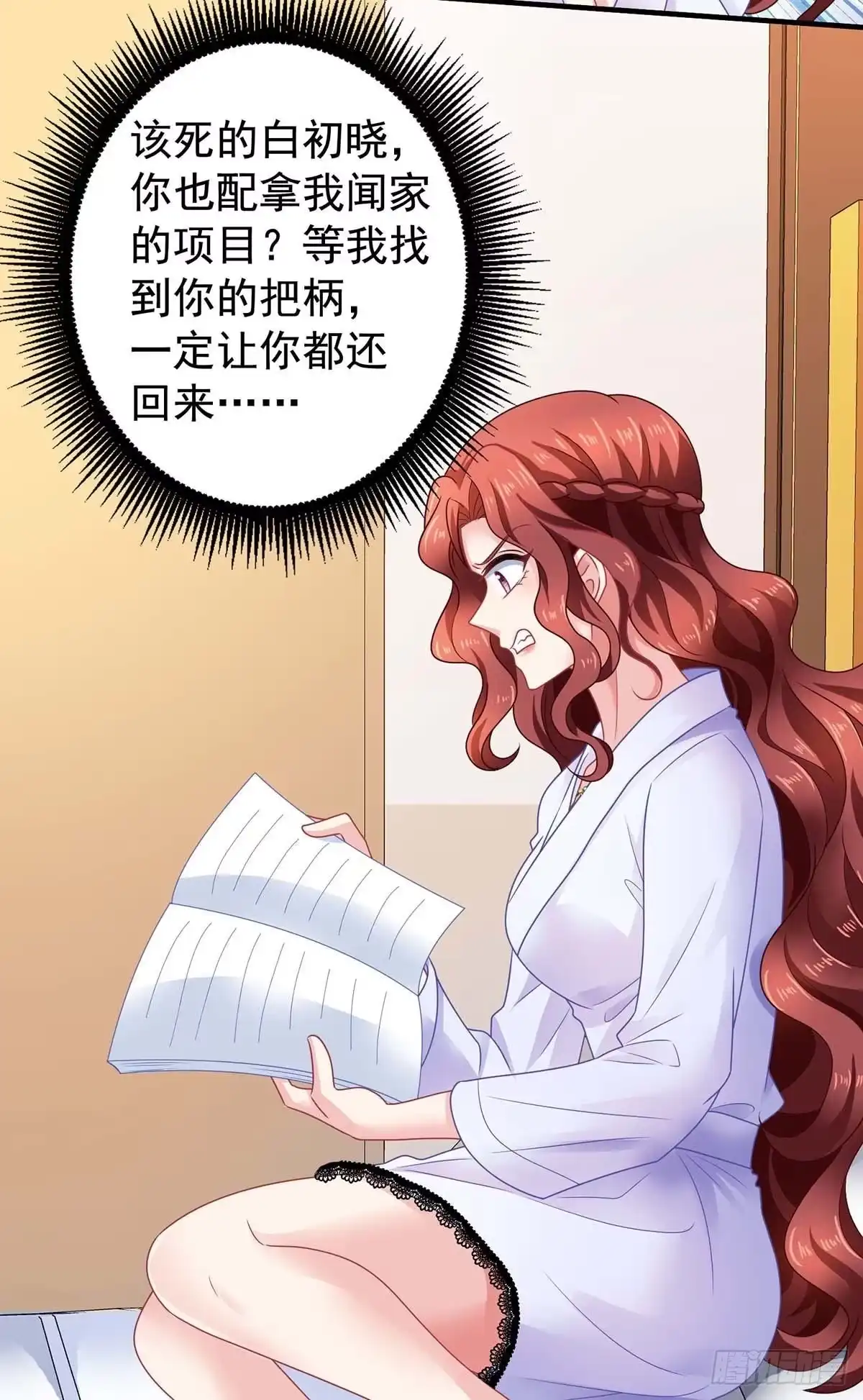 《拐个妈咪带回家》第371话 江家媳妇 第28页