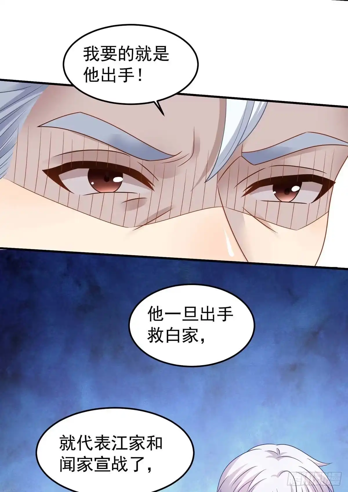 《拐个妈咪带回家》第371话 江家媳妇 第14页
