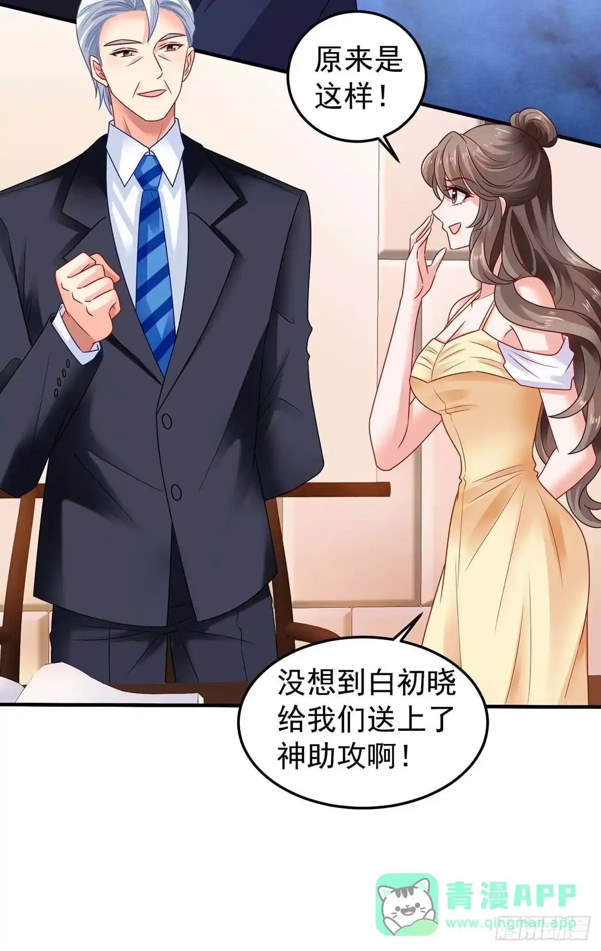 《拐个妈咪带回家》第371话 江家媳妇 第16页