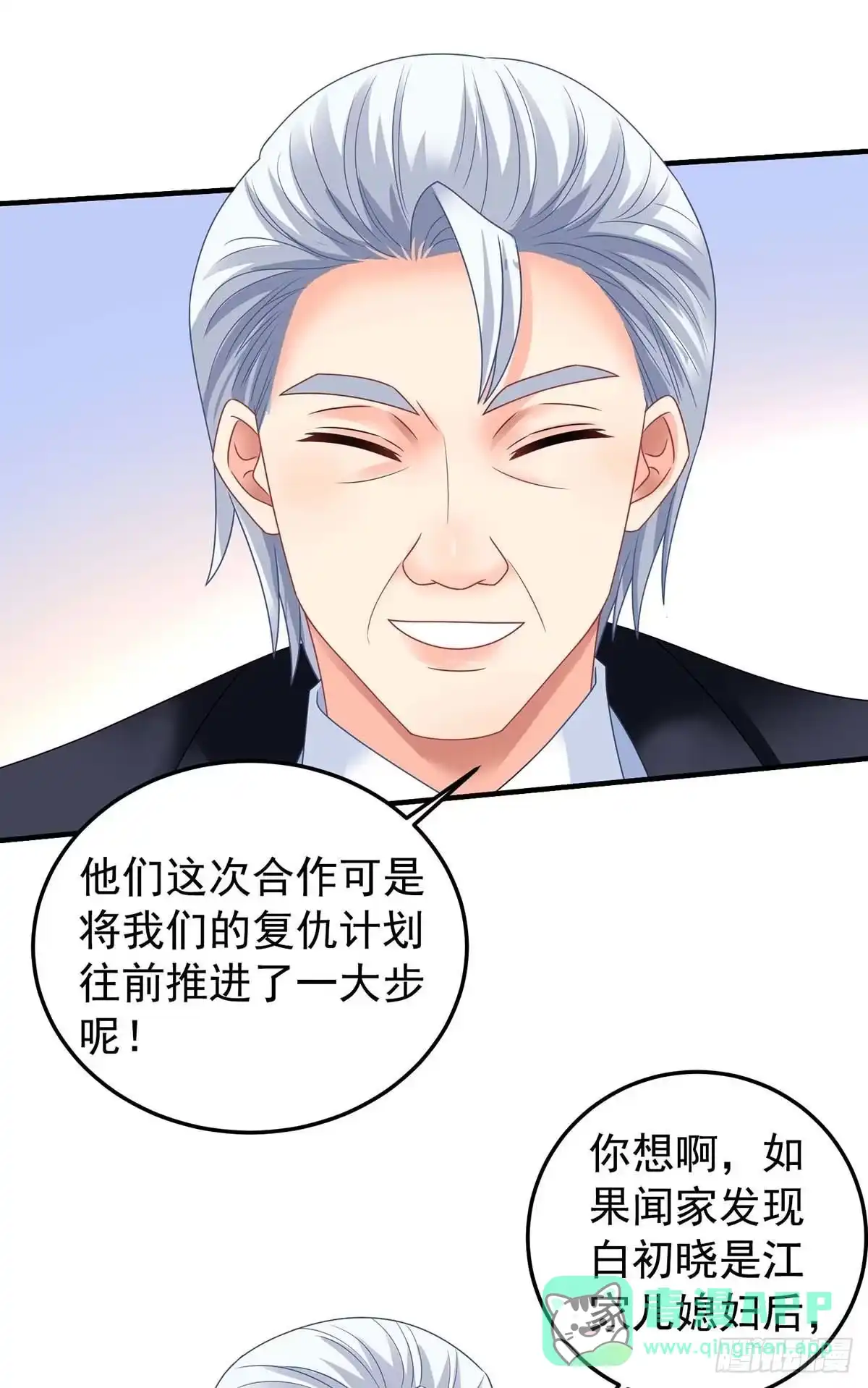 《拐个妈咪带回家》第371话 江家媳妇 第6页