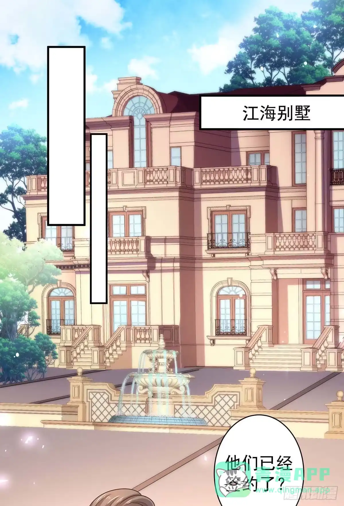 《拐个妈咪带回家》第371话 江家媳妇 第1页