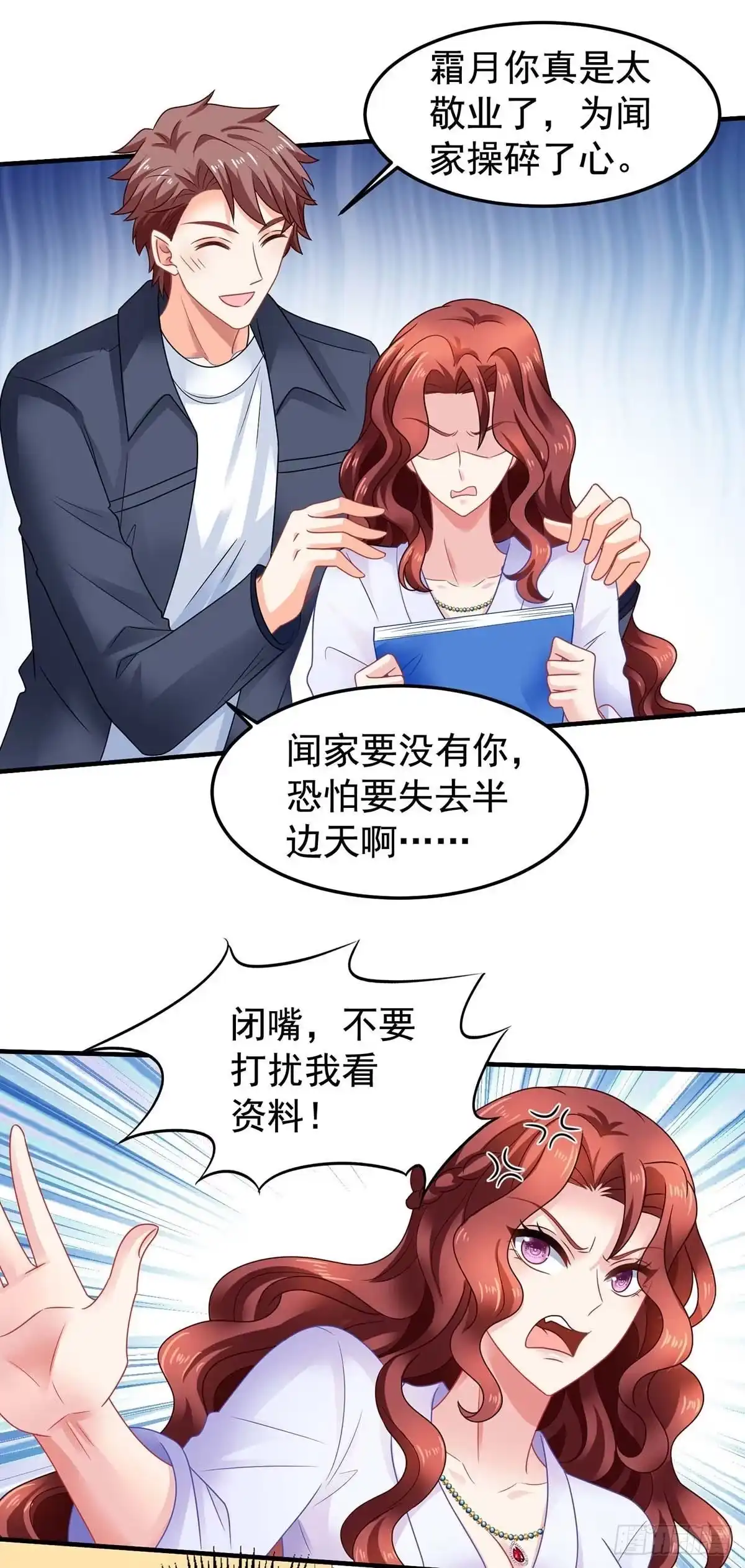 《拐个妈咪带回家》第371话 江家媳妇 第27页