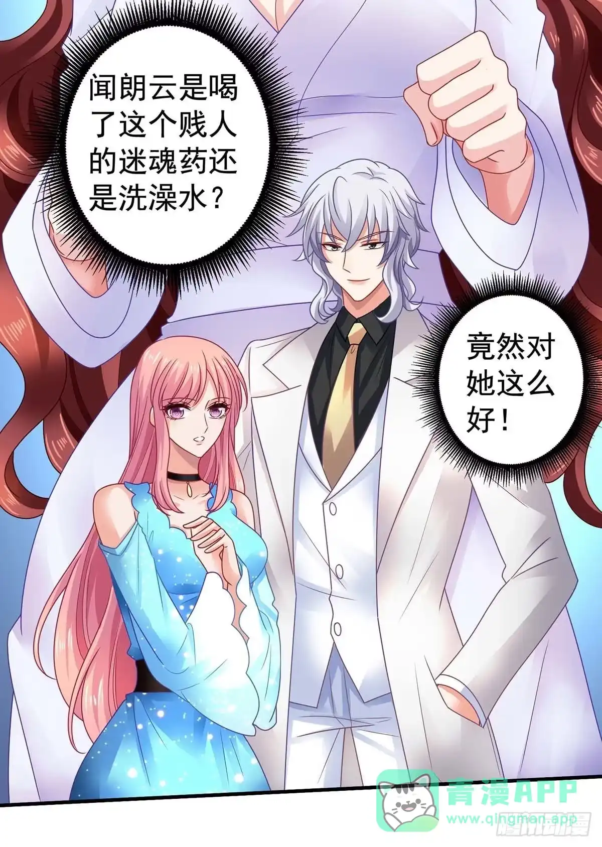 《拐个妈咪带回家》第371话 江家媳妇 第26页